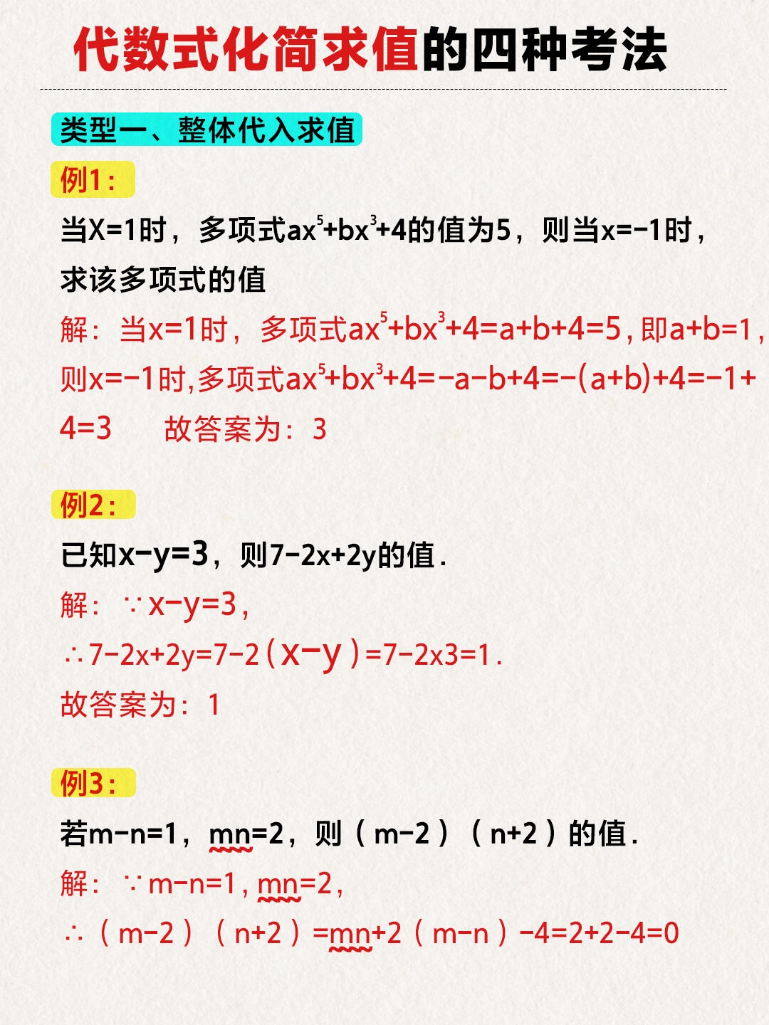 七年级上册数学代数式化简20道经典题型！的简单介绍