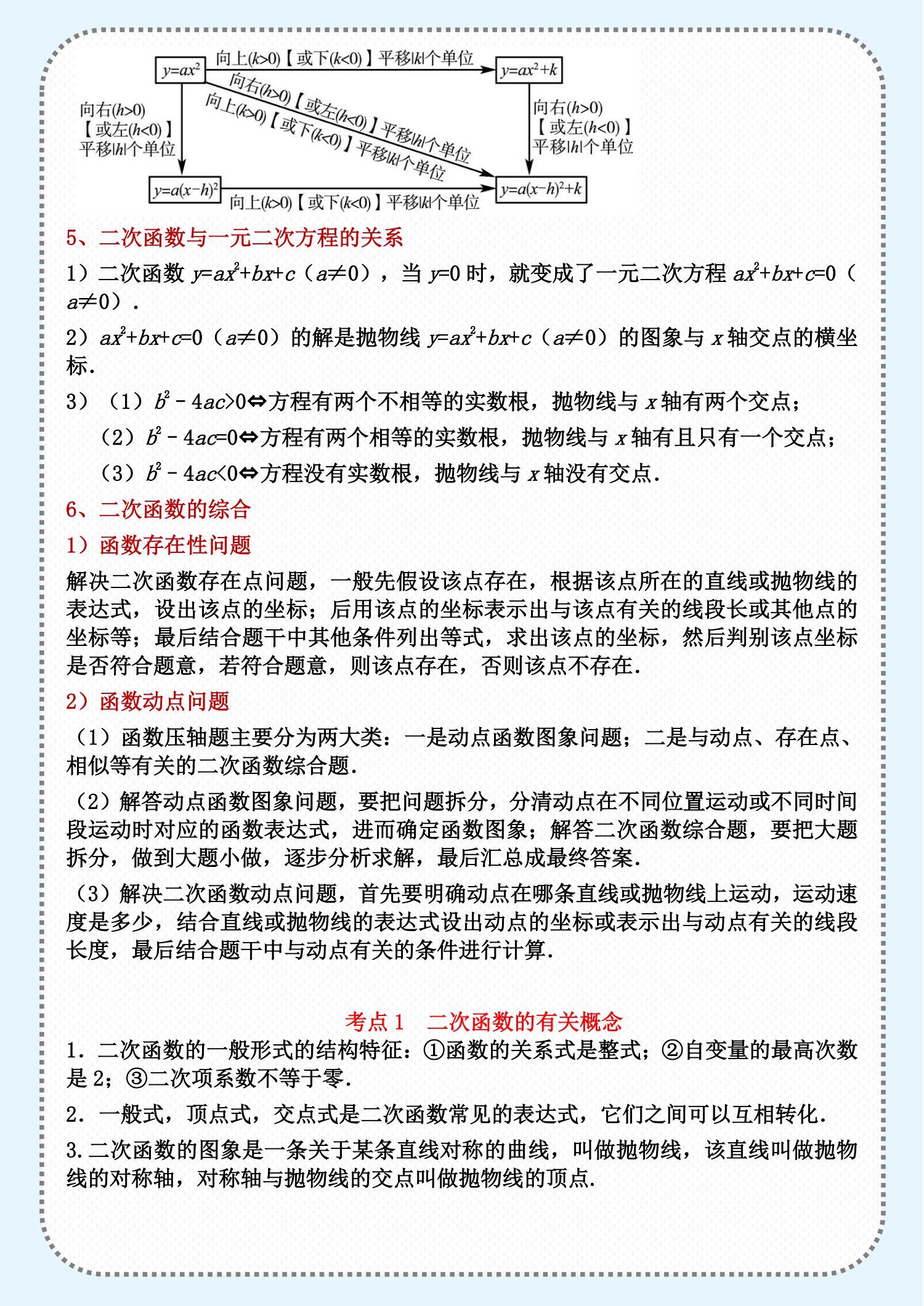 关于初中数学二次函数核心要点学习指导手册的信息