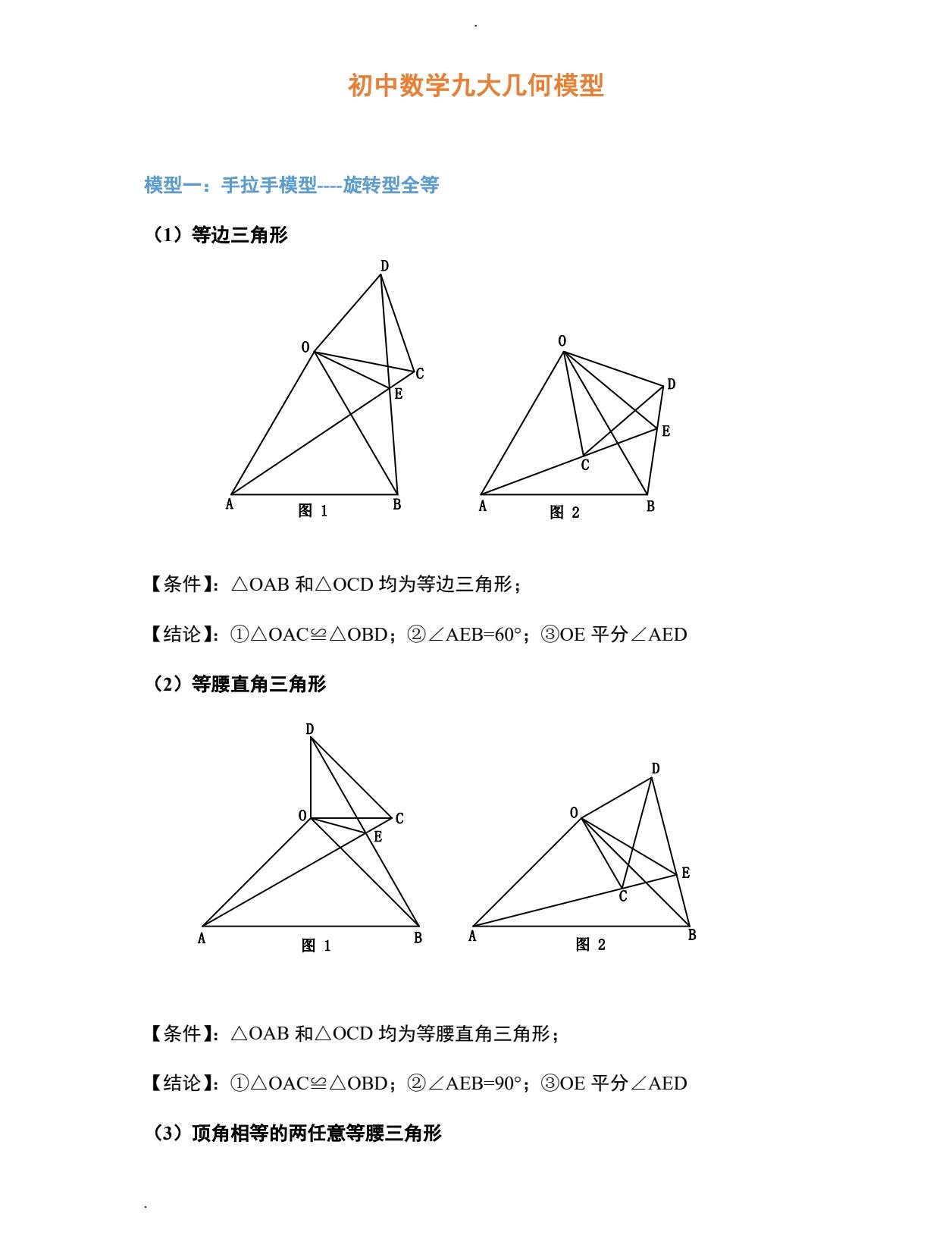 【初中数学提分八大几何模型核心要点】 中考数学几何模型初中数学
