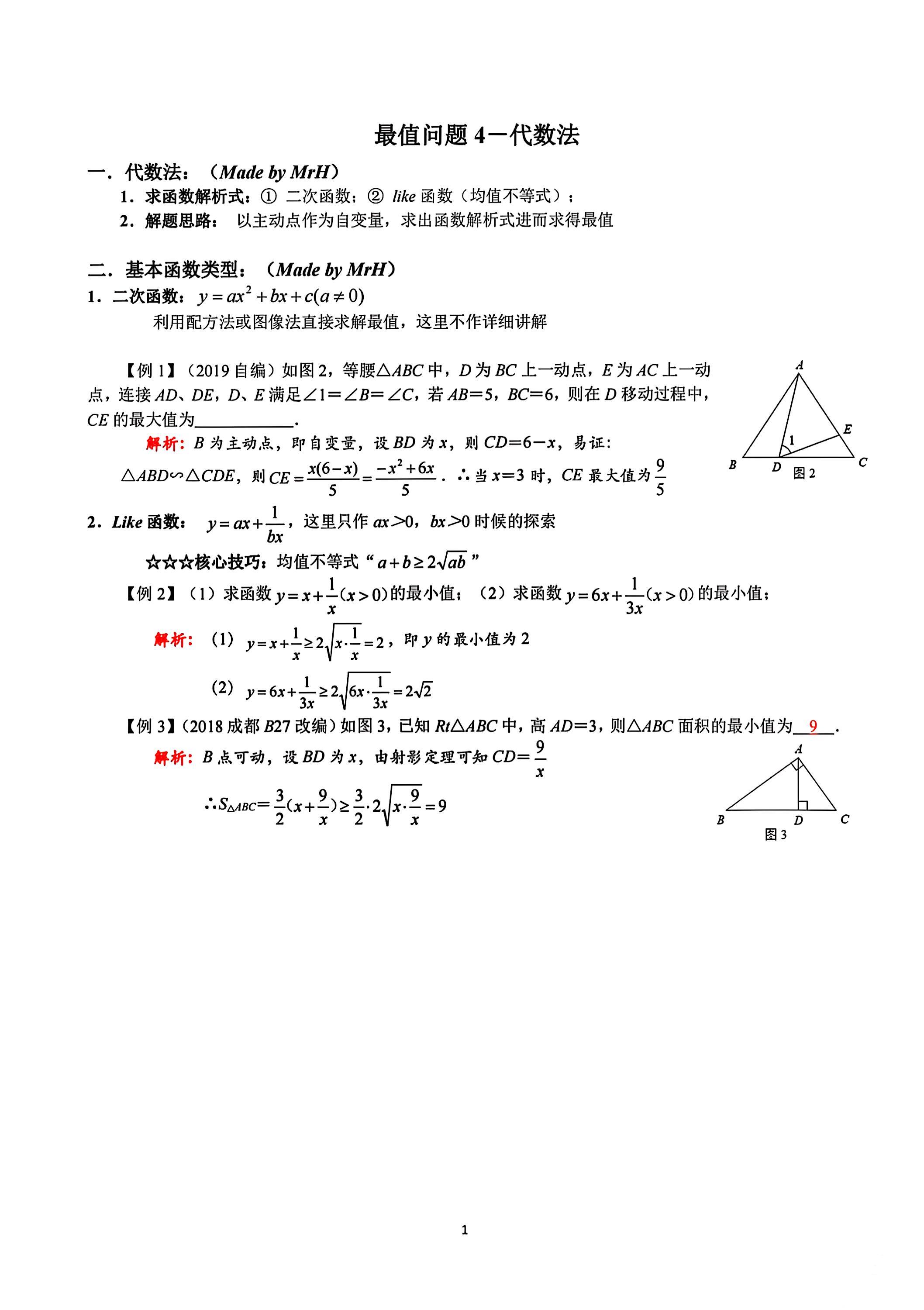 关于精选​初中几何动点最值培优题100道的信息