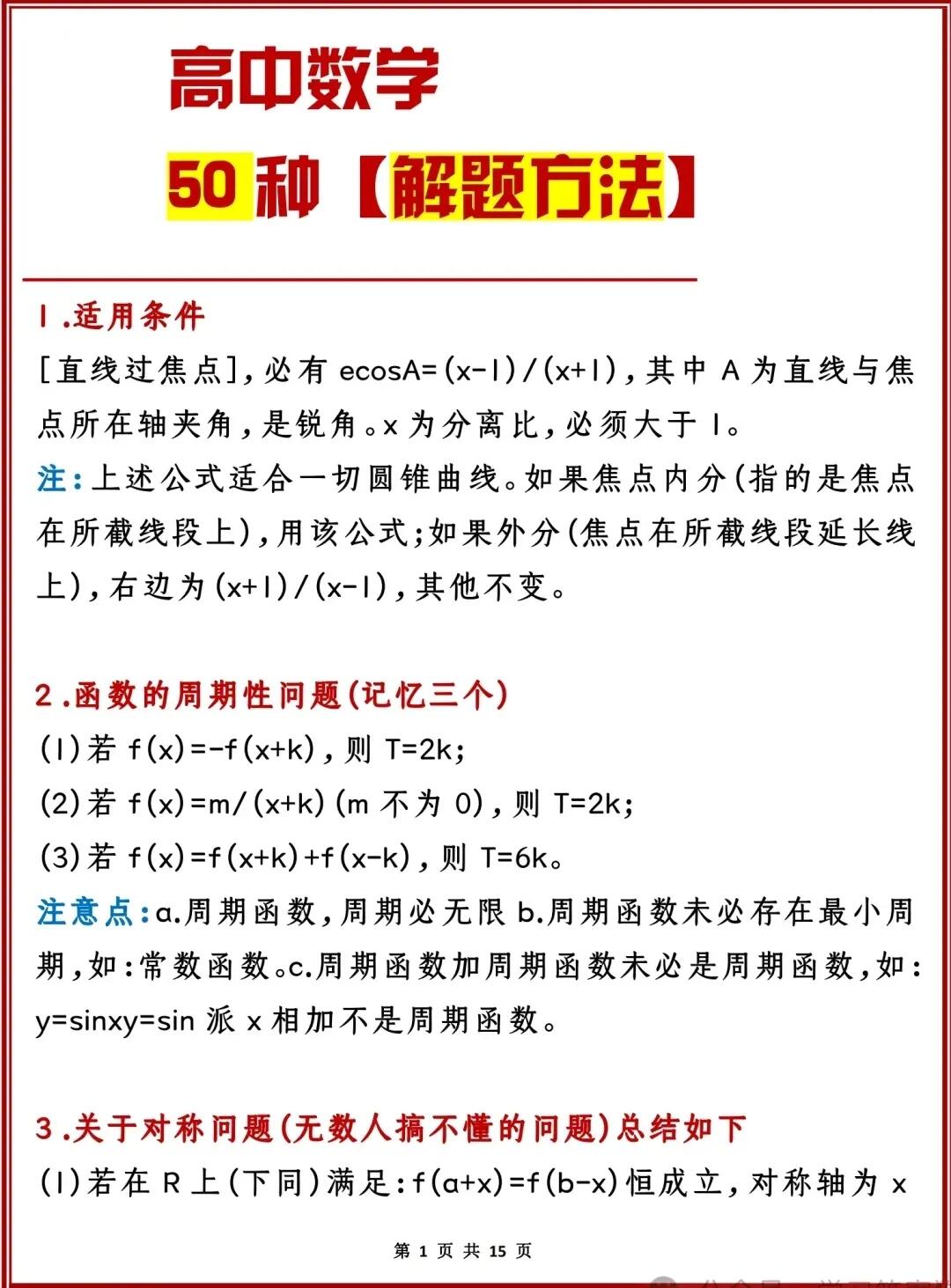 关于高考数学大题解法！分步骤解析，清晰的信息