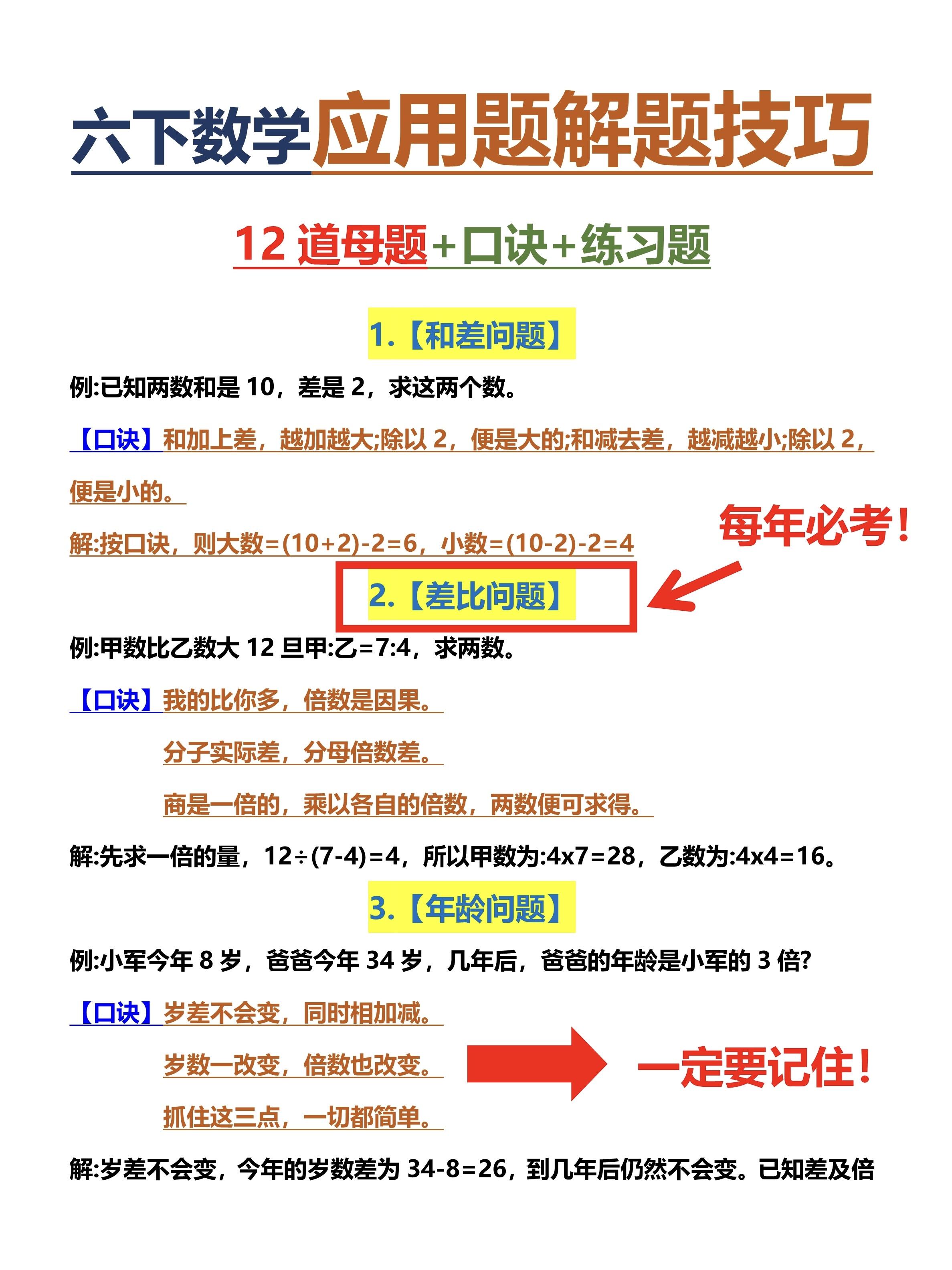 六年级数学竞赛辅导资料(六年级数学竞赛题目及答案)