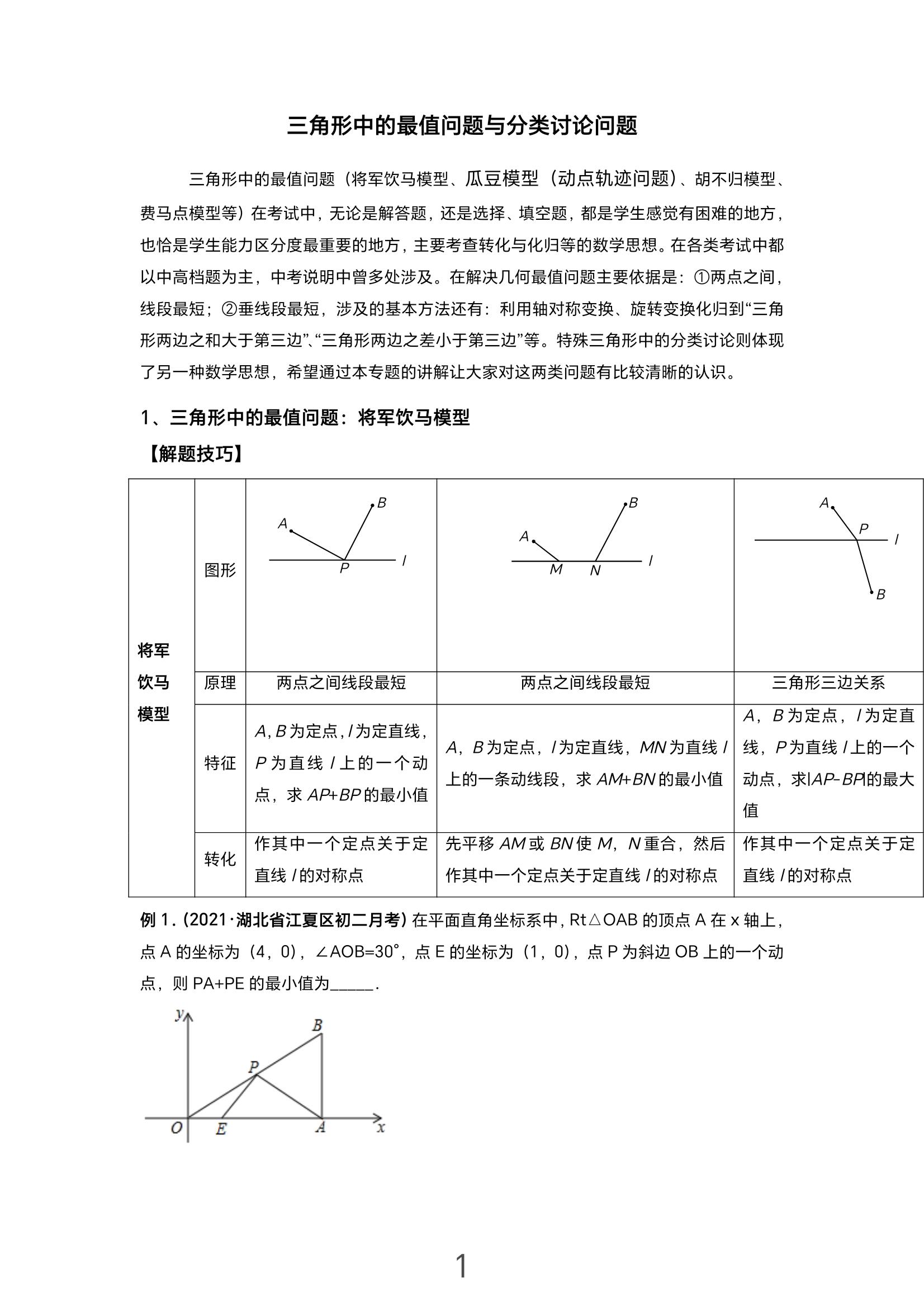 包含中考数学一轮复习计划（90天）的词条