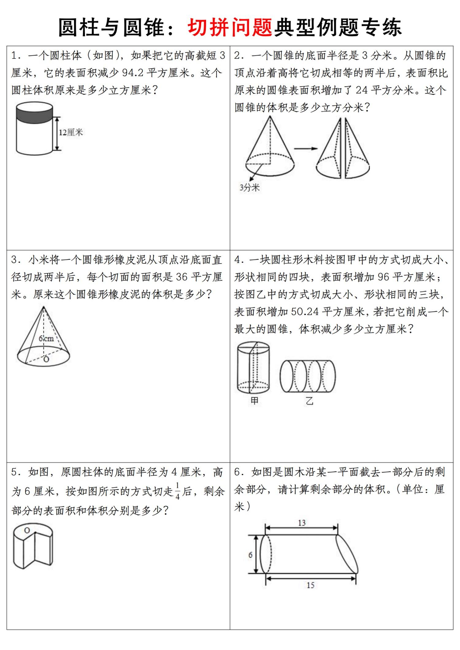 六年级数学圆柱的表面积
  第2张