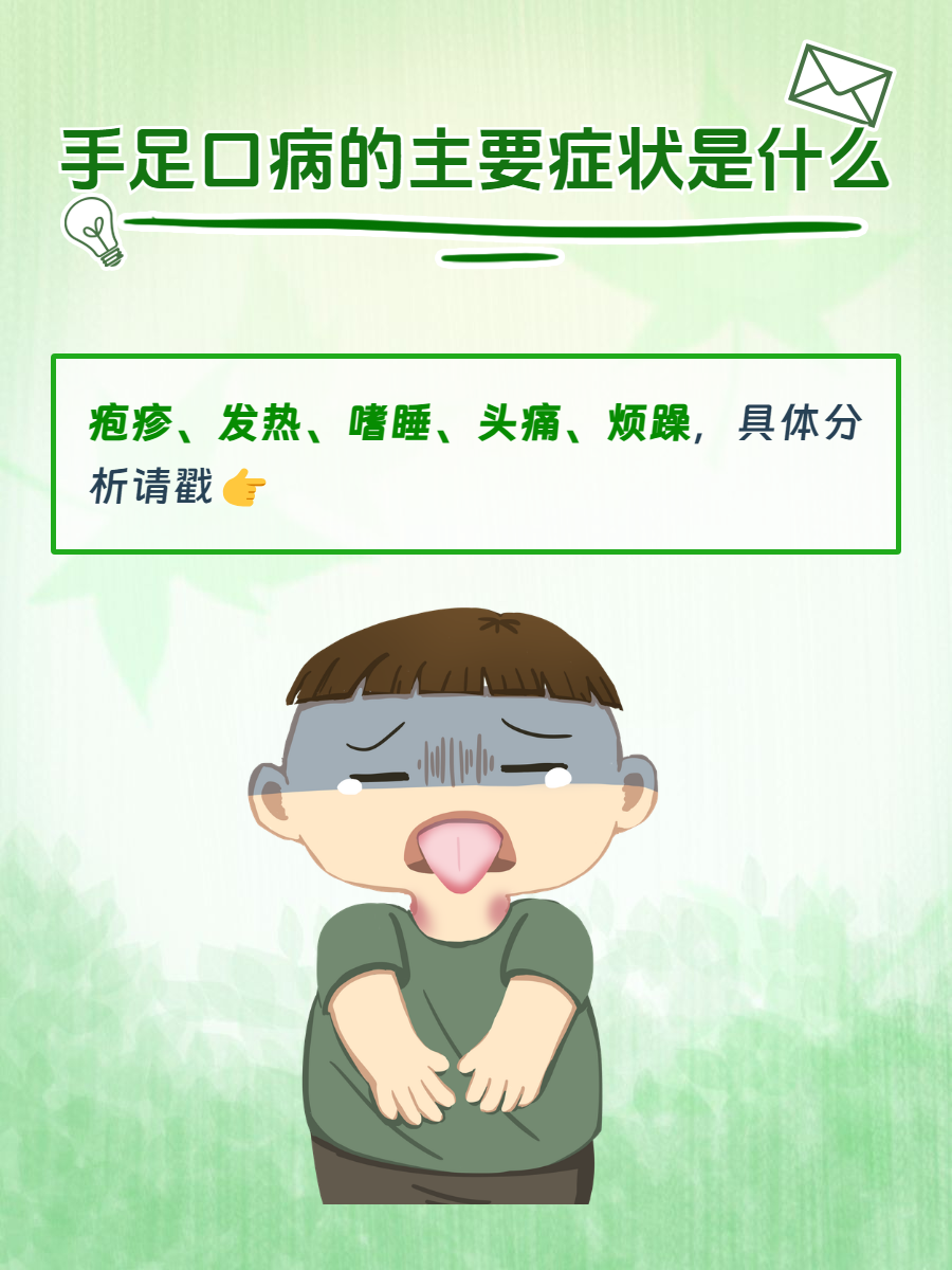 小孩为什么得手足口病