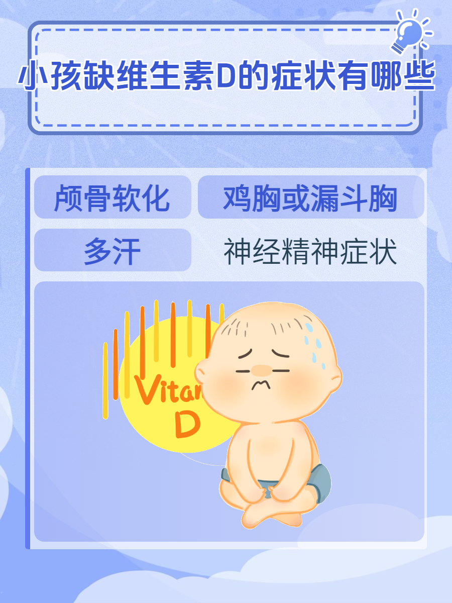 家长须知  在众多影响孩子健康发育的因素中,维生素d扮演着极为关键的