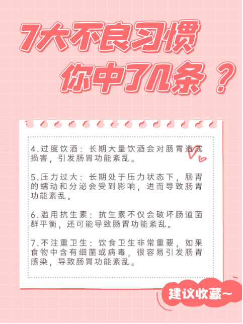 引起肠胃功能紊乱的7大不良习惯,你中了几条?