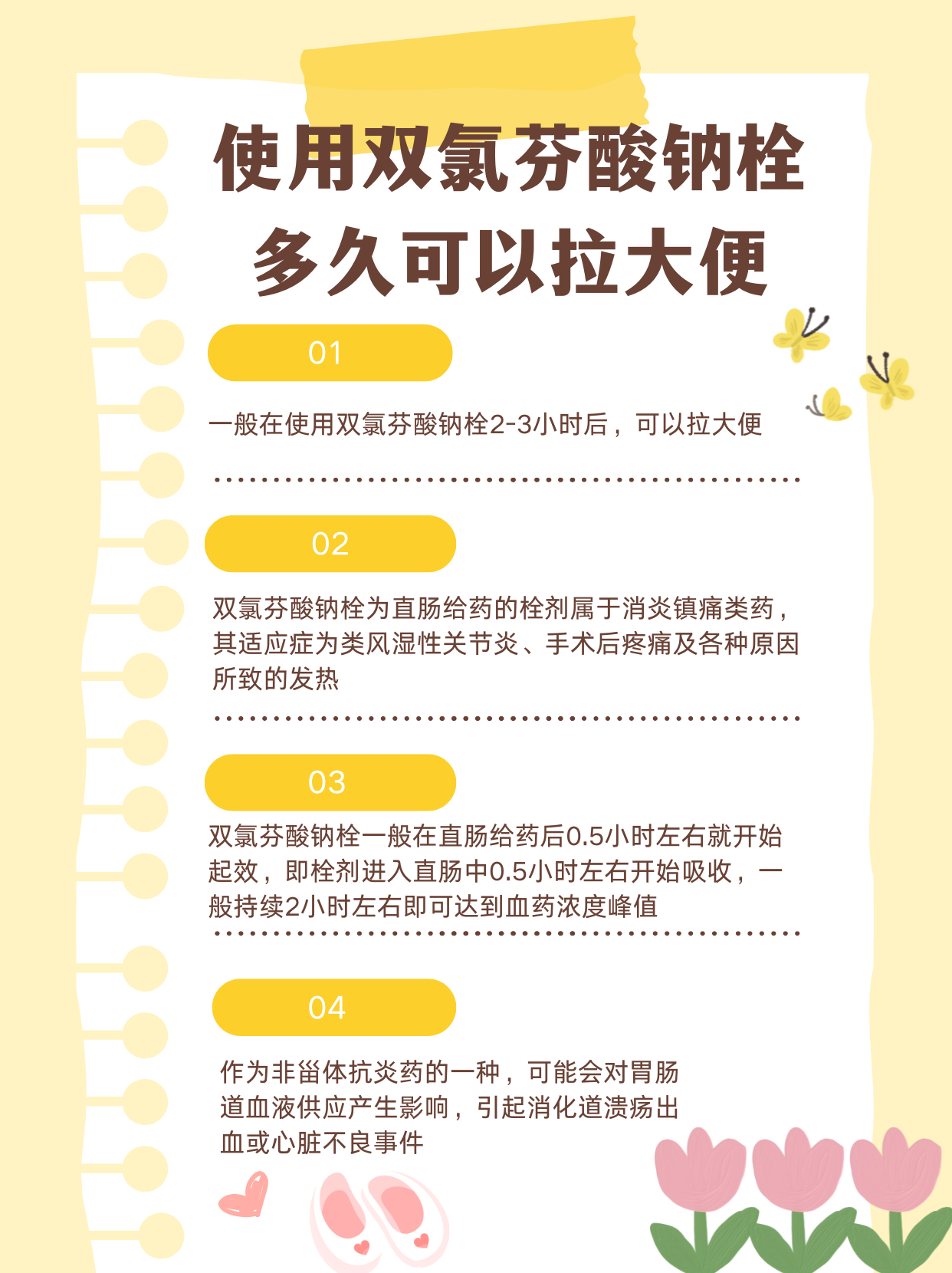 使用双氯芬酸钠栓后,多久可以顺利排便?