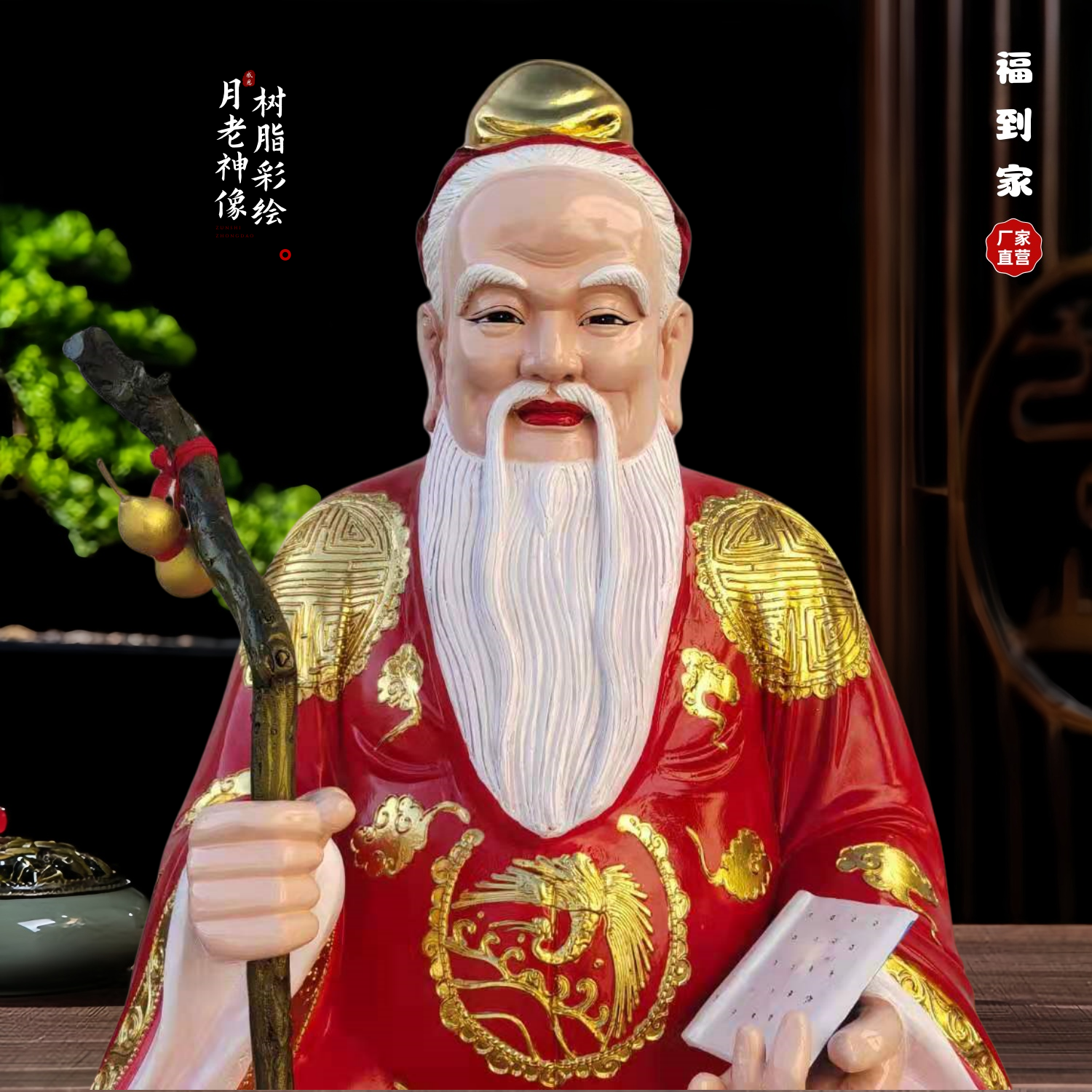 佛教中掌管姻缘的神