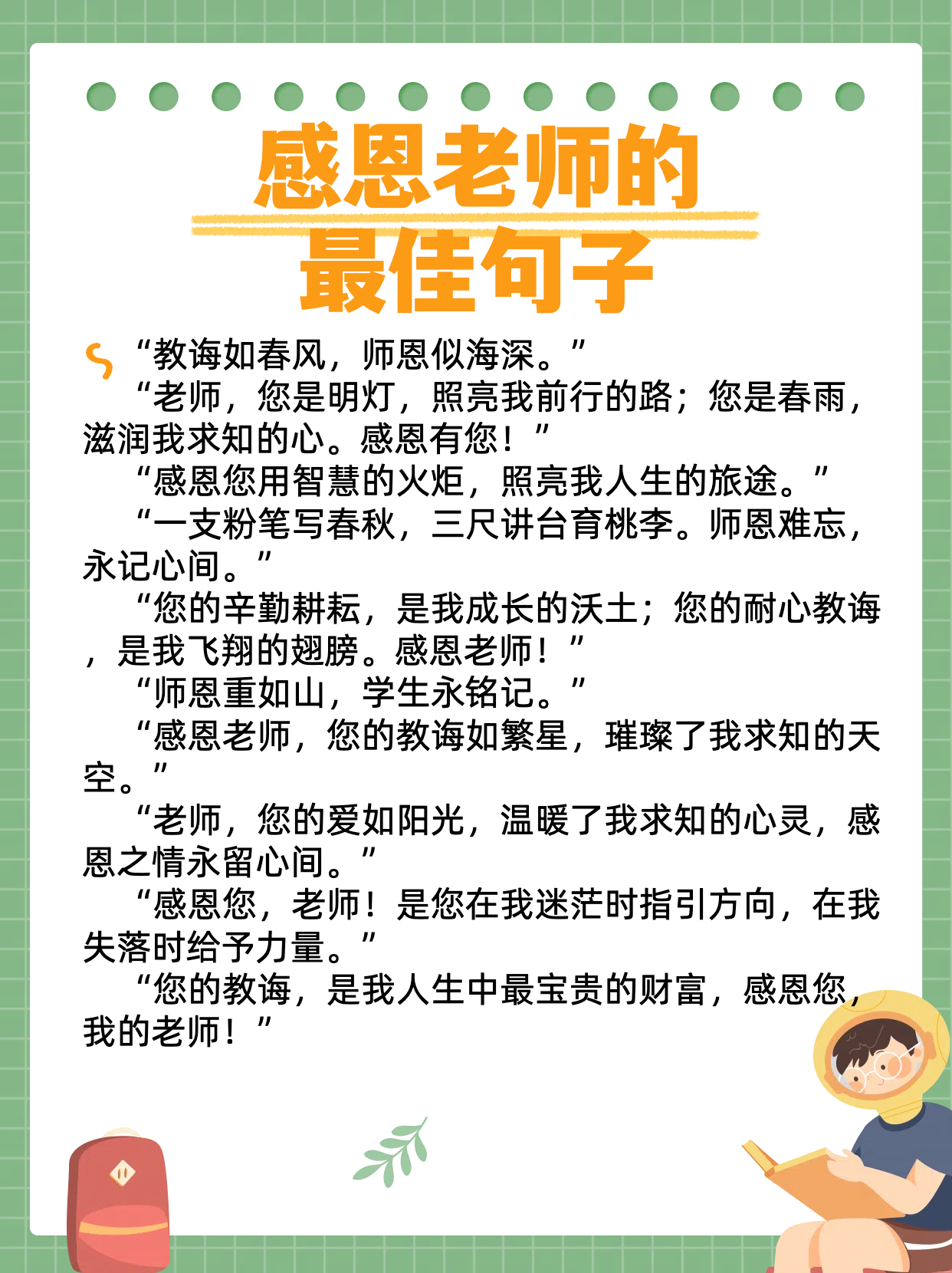 大家想想,是不是老师的一句话,一个举动,能让咱记一辈子?