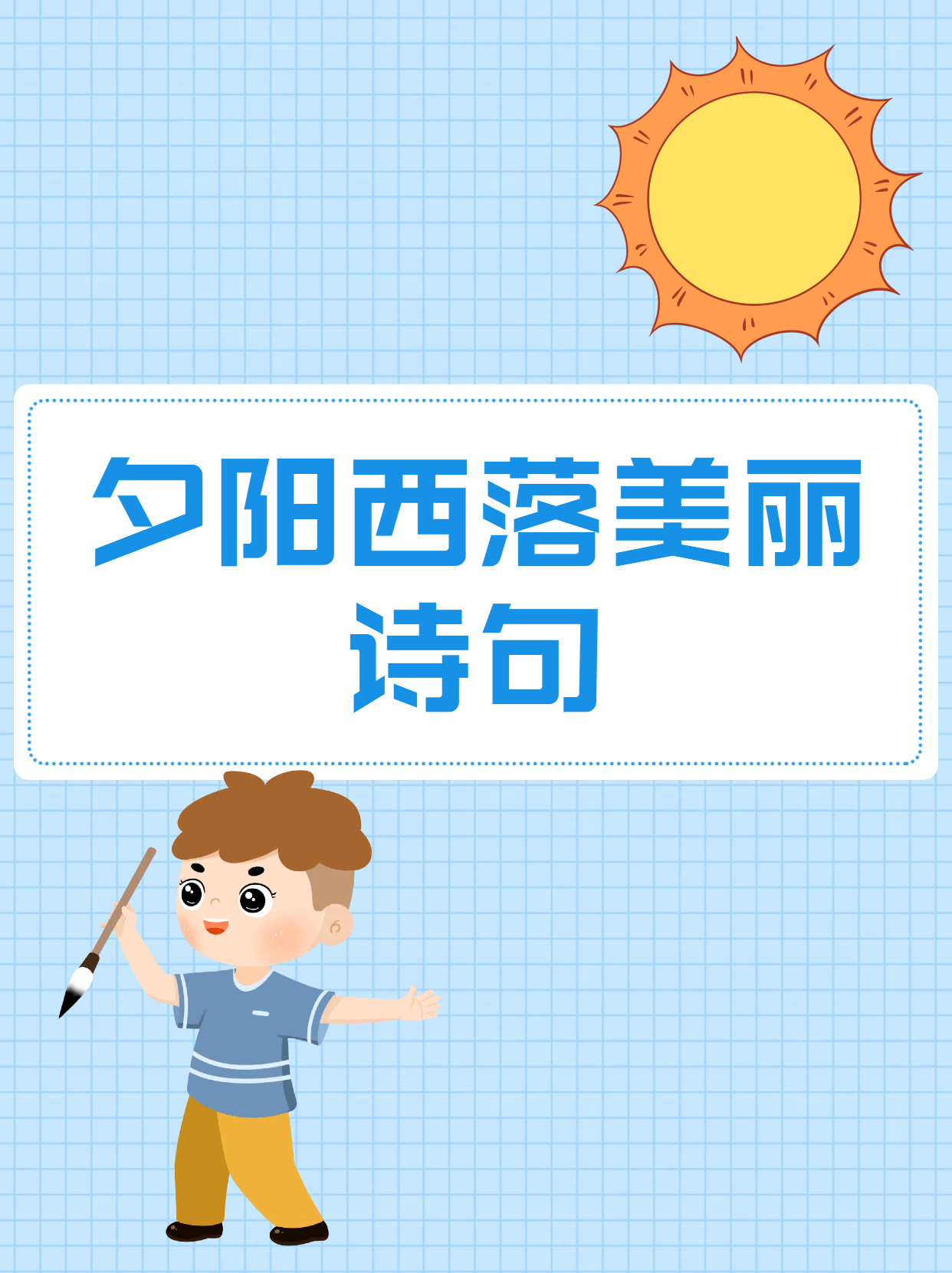 夕阳西落美丽诗句   宝子们,最近看到夕阳西下的美景,让我想起了好多