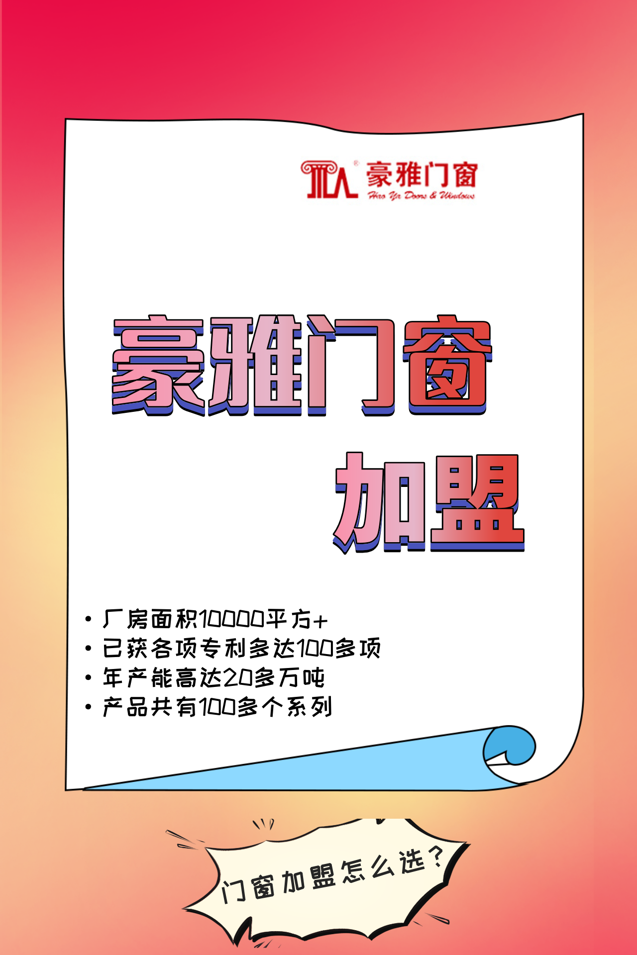 豪雅门窗加盟,携手八大专享扶持,强势赋能加盟商!