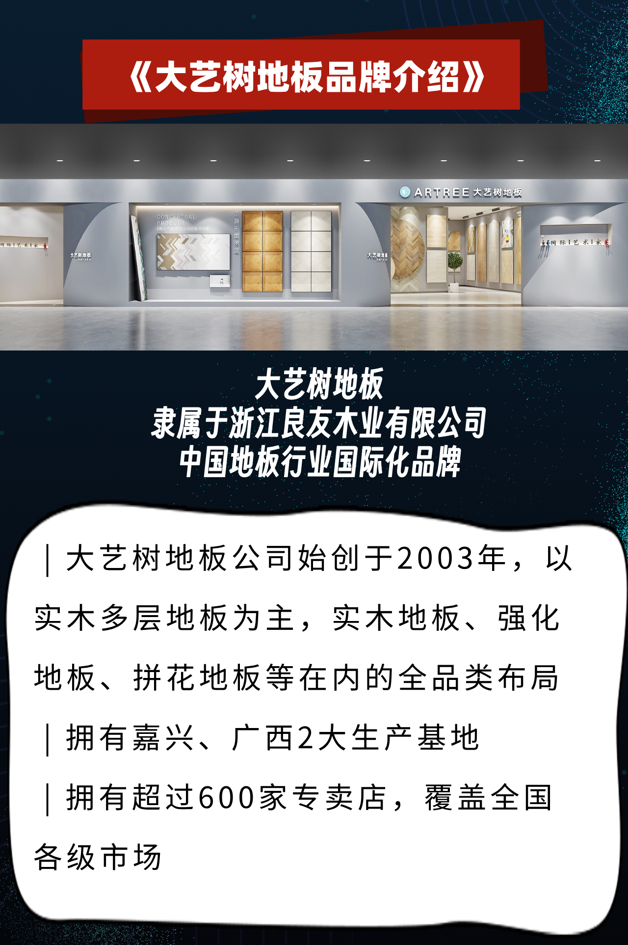 大艺树地板是几线品牌?