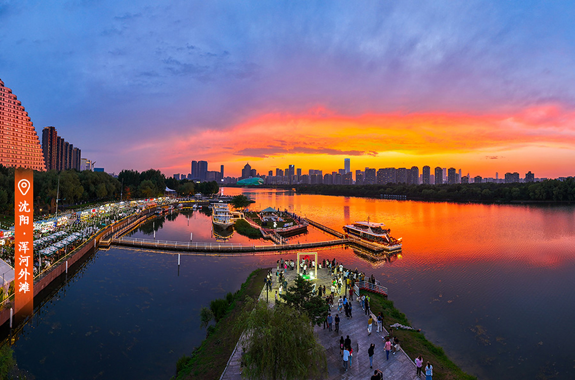 六地辽宁杠杠滴# #有一种美好叫辽宁# 【发现沈阳丨光影勾勒浑河外滩
