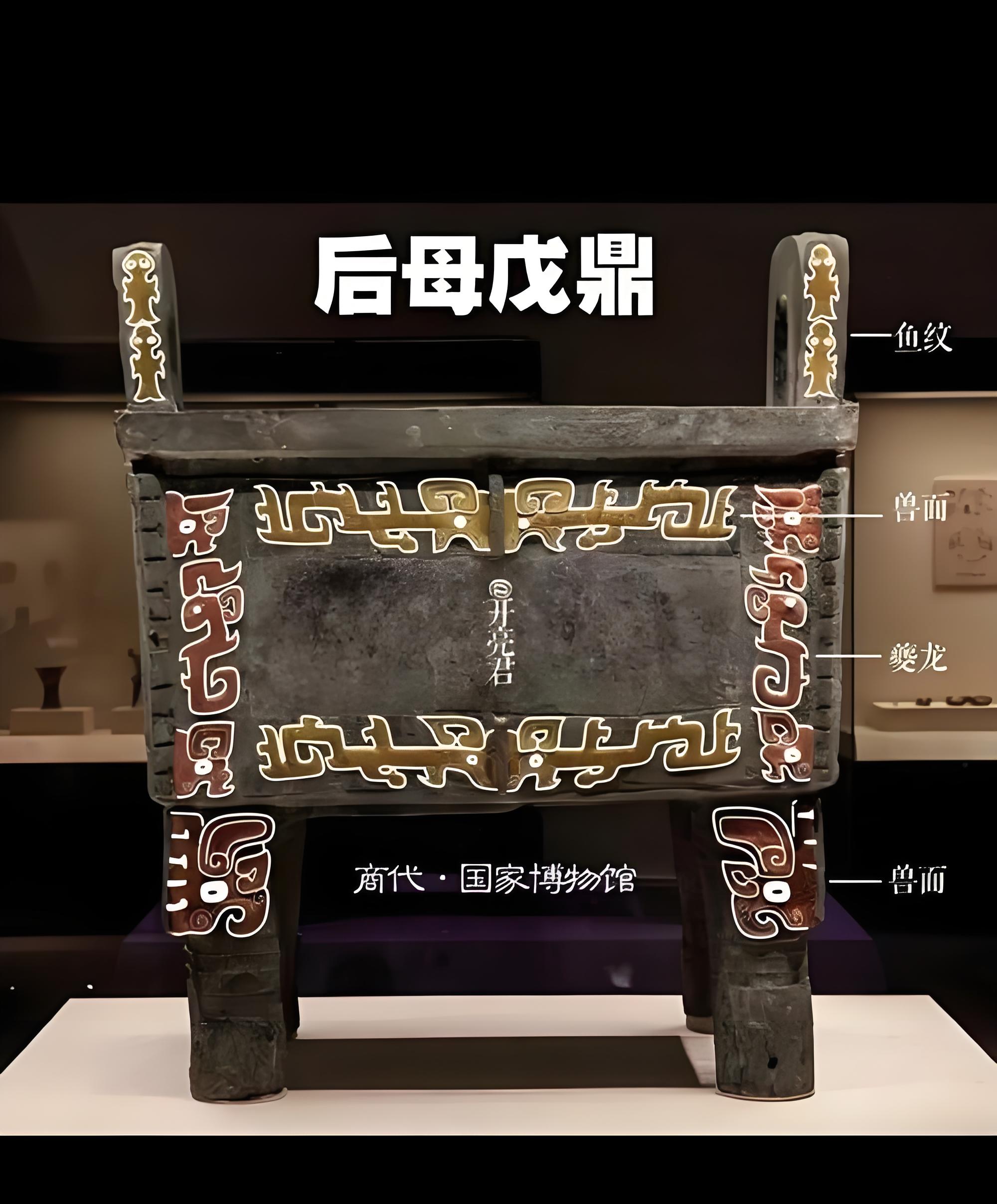 后母戊鼎:青铜文明的精神图腾 中国国家博物馆的镇馆之宝后母戊鼎,以