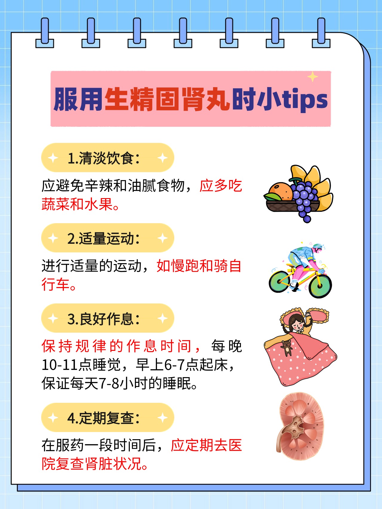 养生汇正确补肾精(养生堂补肾秘方视频)