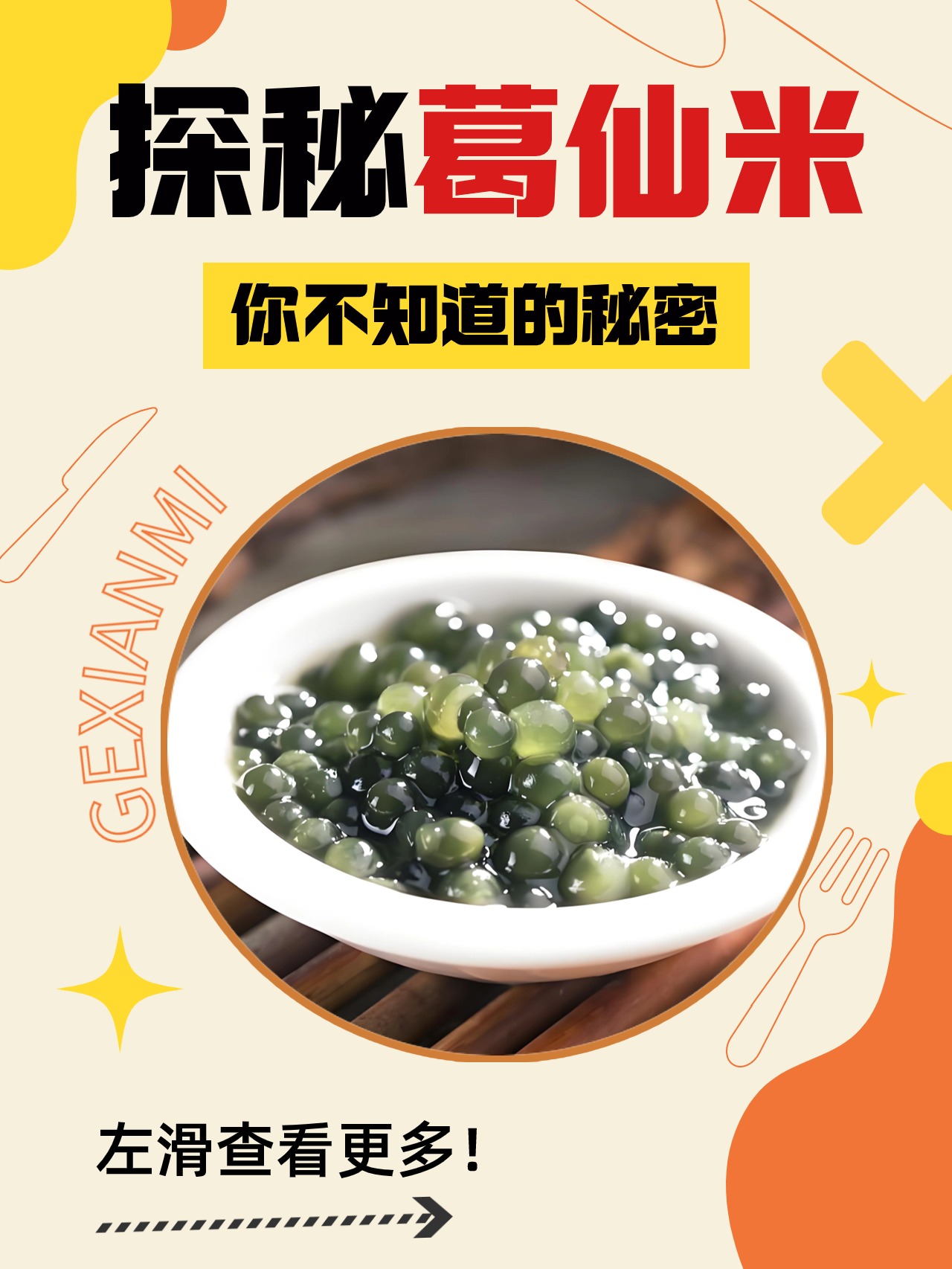 探秘葛仙米你不知道的秘密