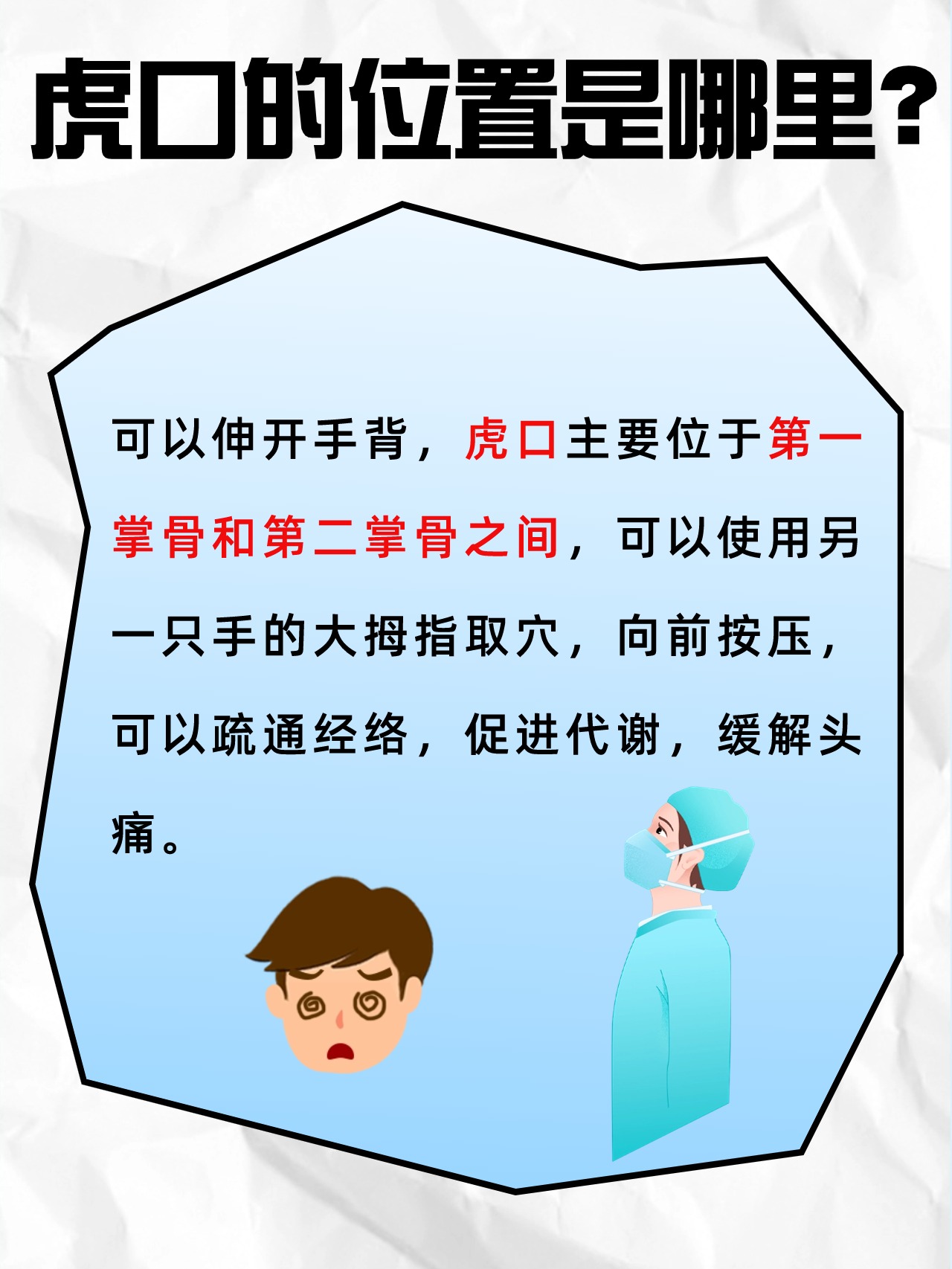 虎口在哪?快速了解这个关键部位!