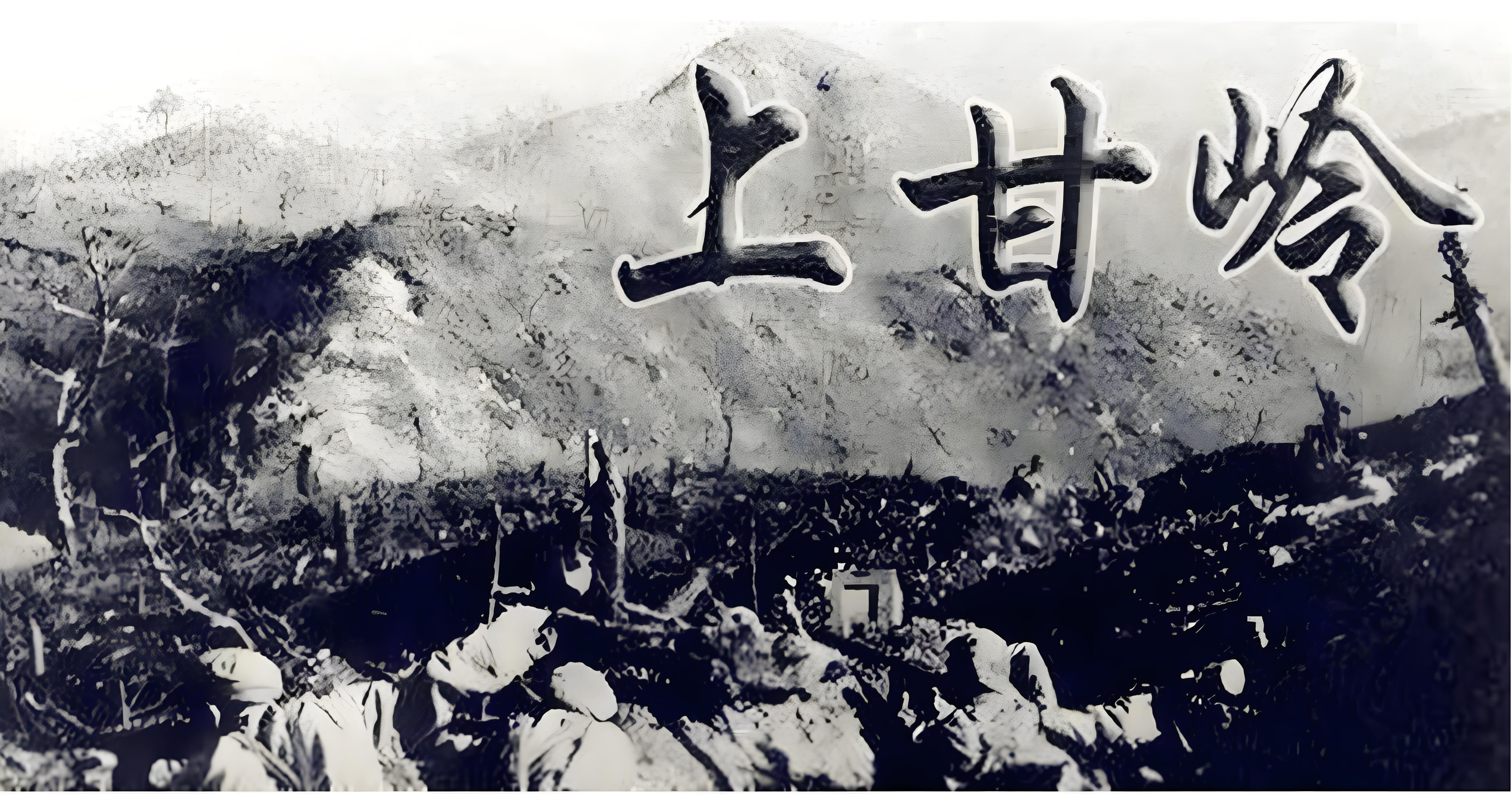 朝鲜为什么不承认上甘岭战役