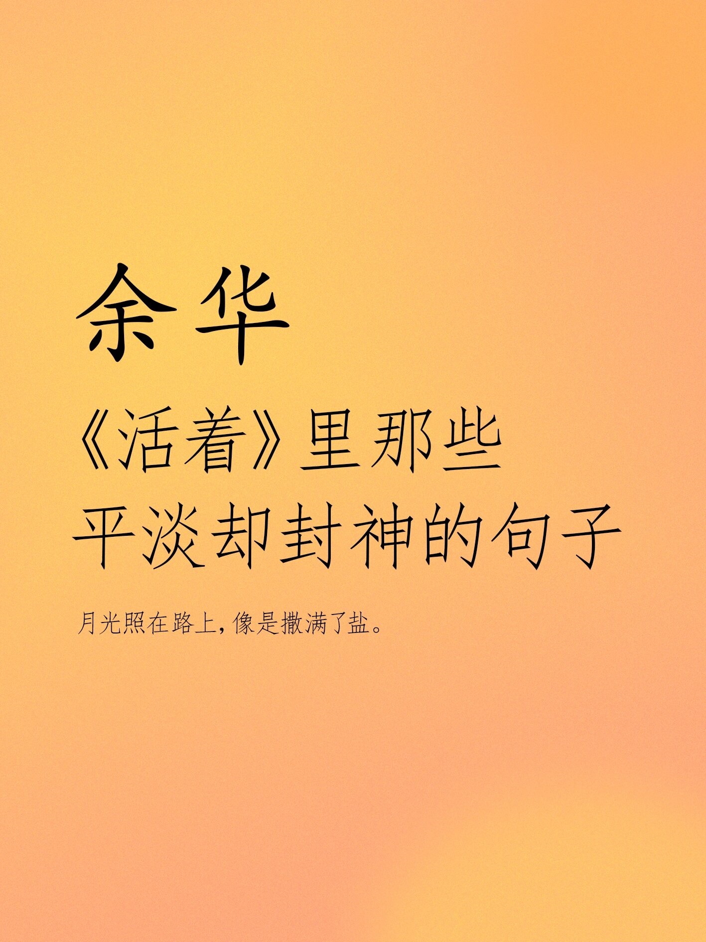 余华《活着》里那些平淡却封神的句子  在余华的《活着》中,那些看似