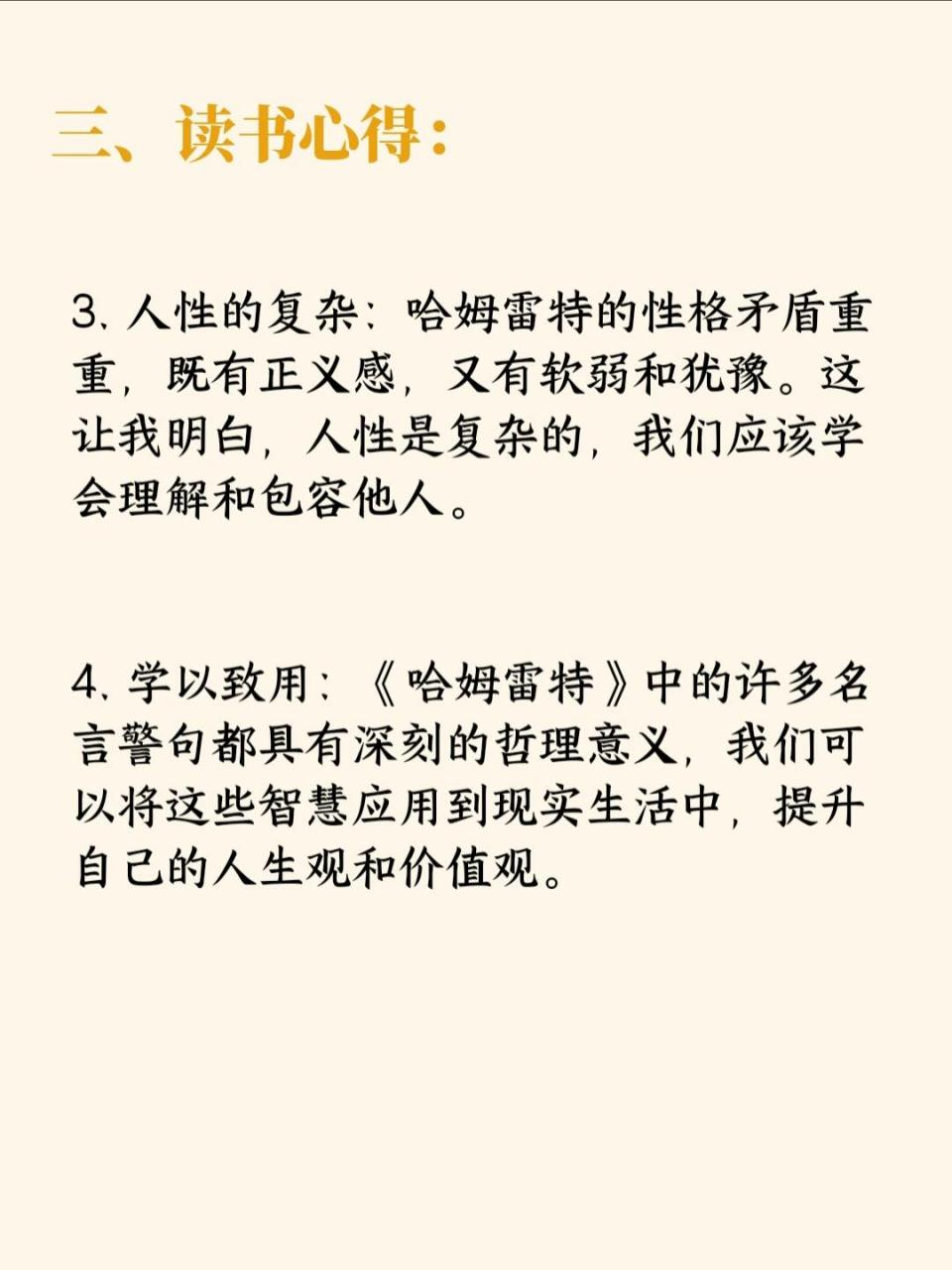 哈姆雷特人物矛盾图片