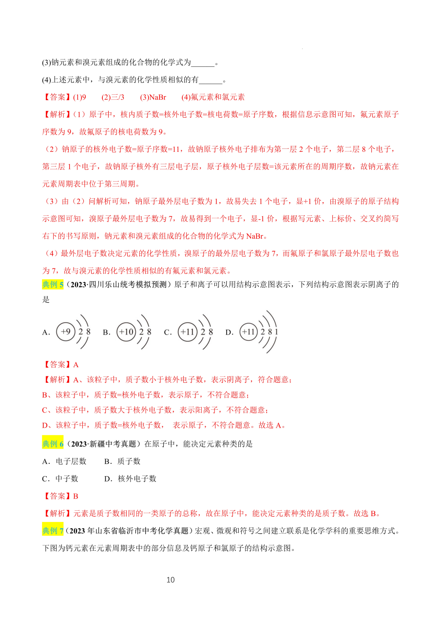 教育研讨会# 原子核外电子的排布规律:原子的核外电子最少的只有一层