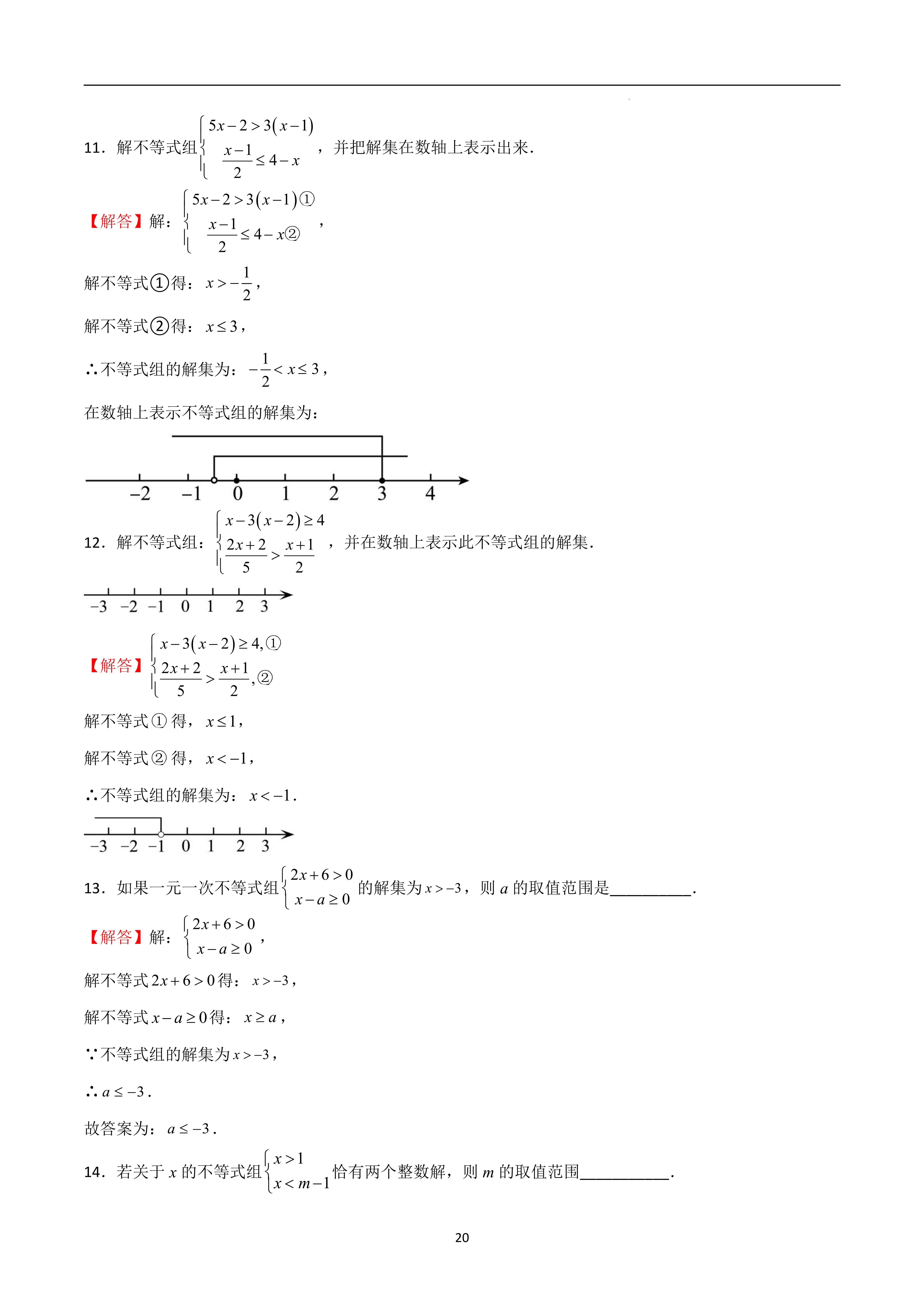 教育启航计划【解一元一次不等式 根据不等式的性质解一元一床换