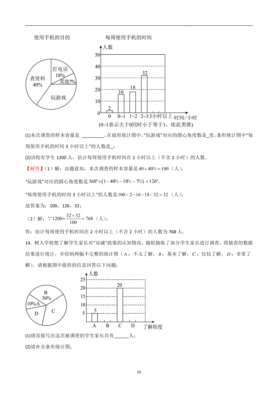 扇形统计图试讲逐字稿图片