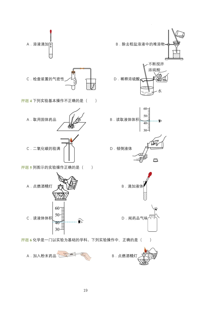 98%浓硫酸稀释流程图图片