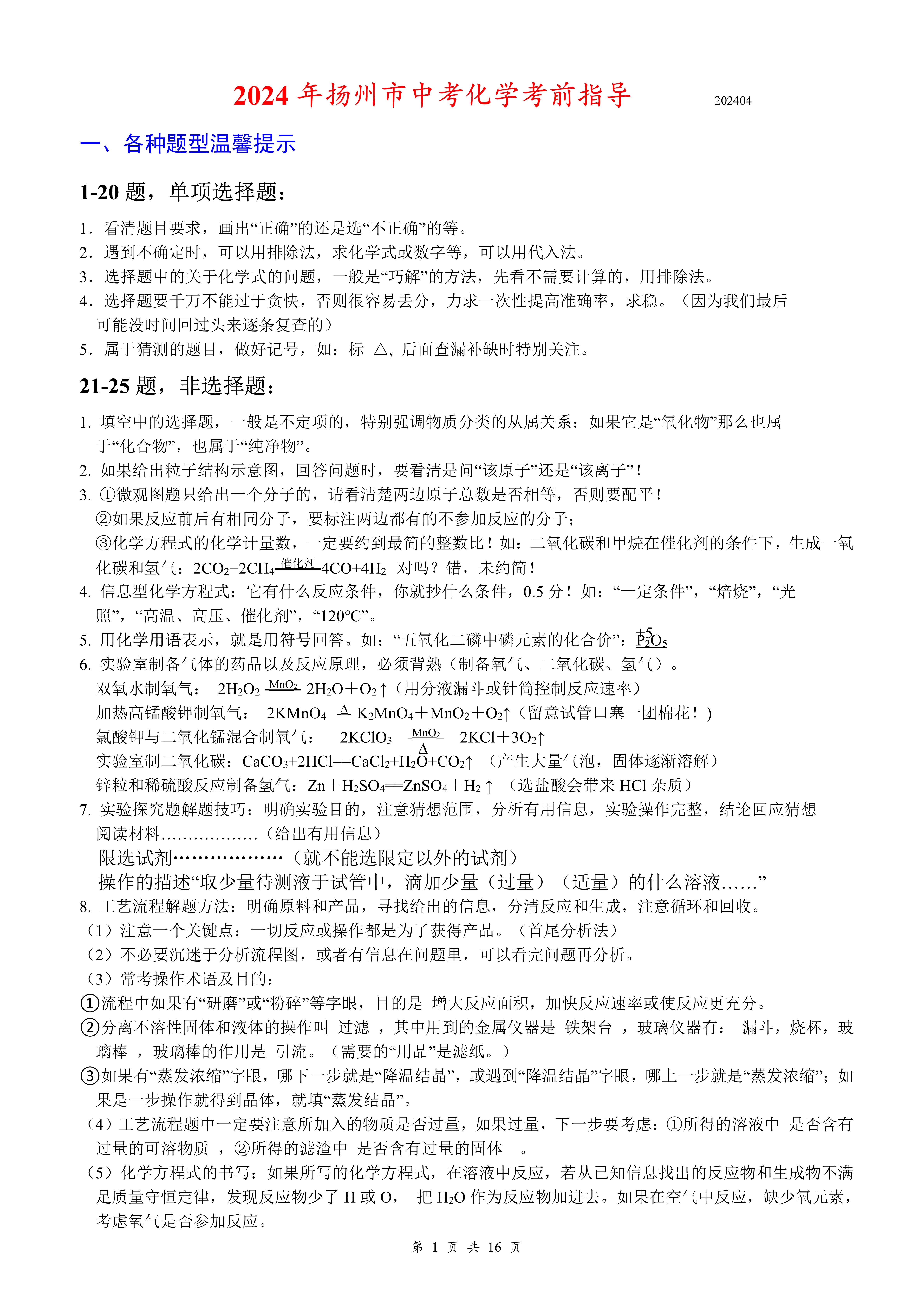 初三化学最后冲刺!提分技巧,实用的简单介绍 初三化学最后冲刺!提分技巧,实用的简单介绍