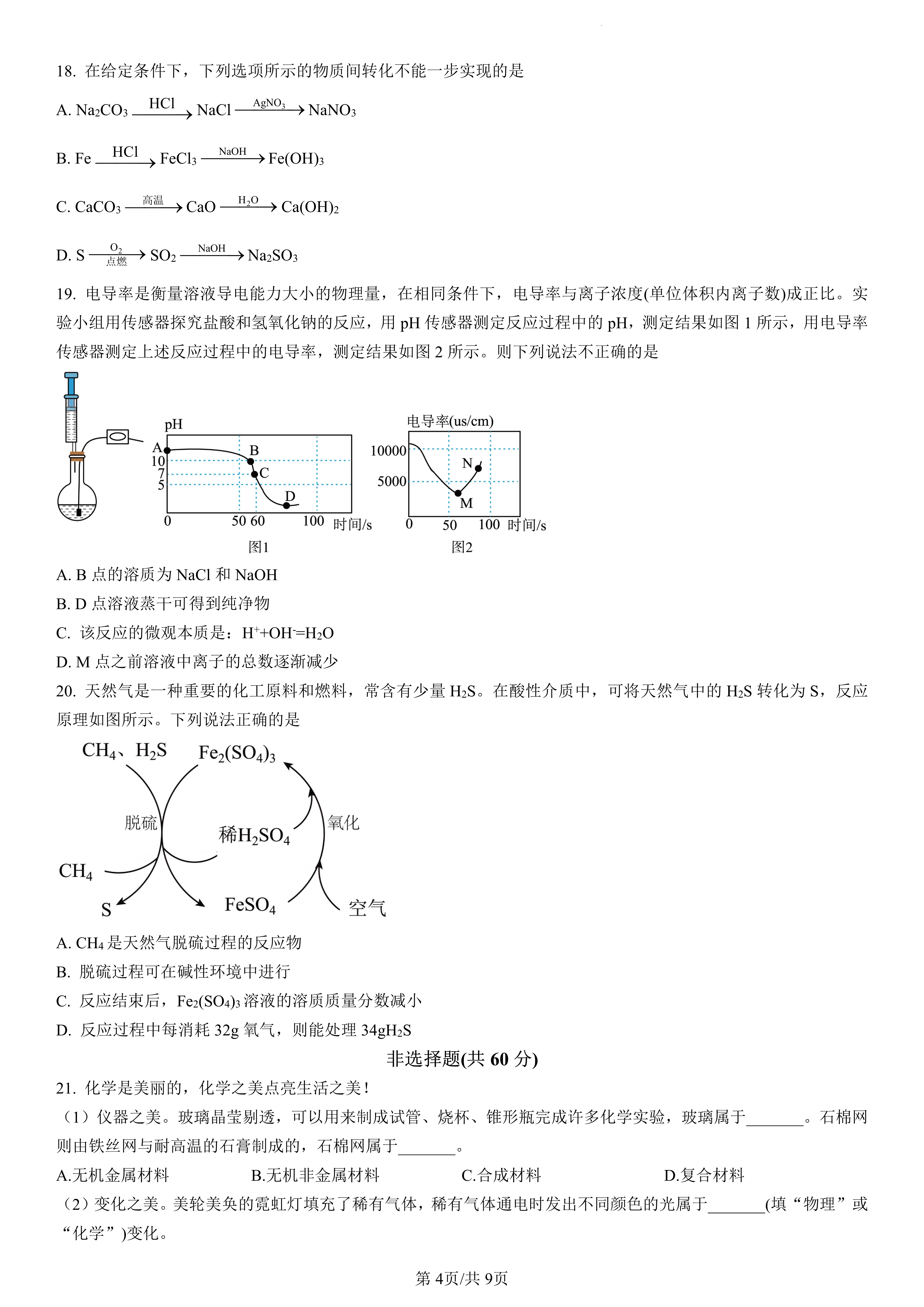 园区星海实验初级中学中考二模联系化学试卷固态二氧化碳俗称"干冰"