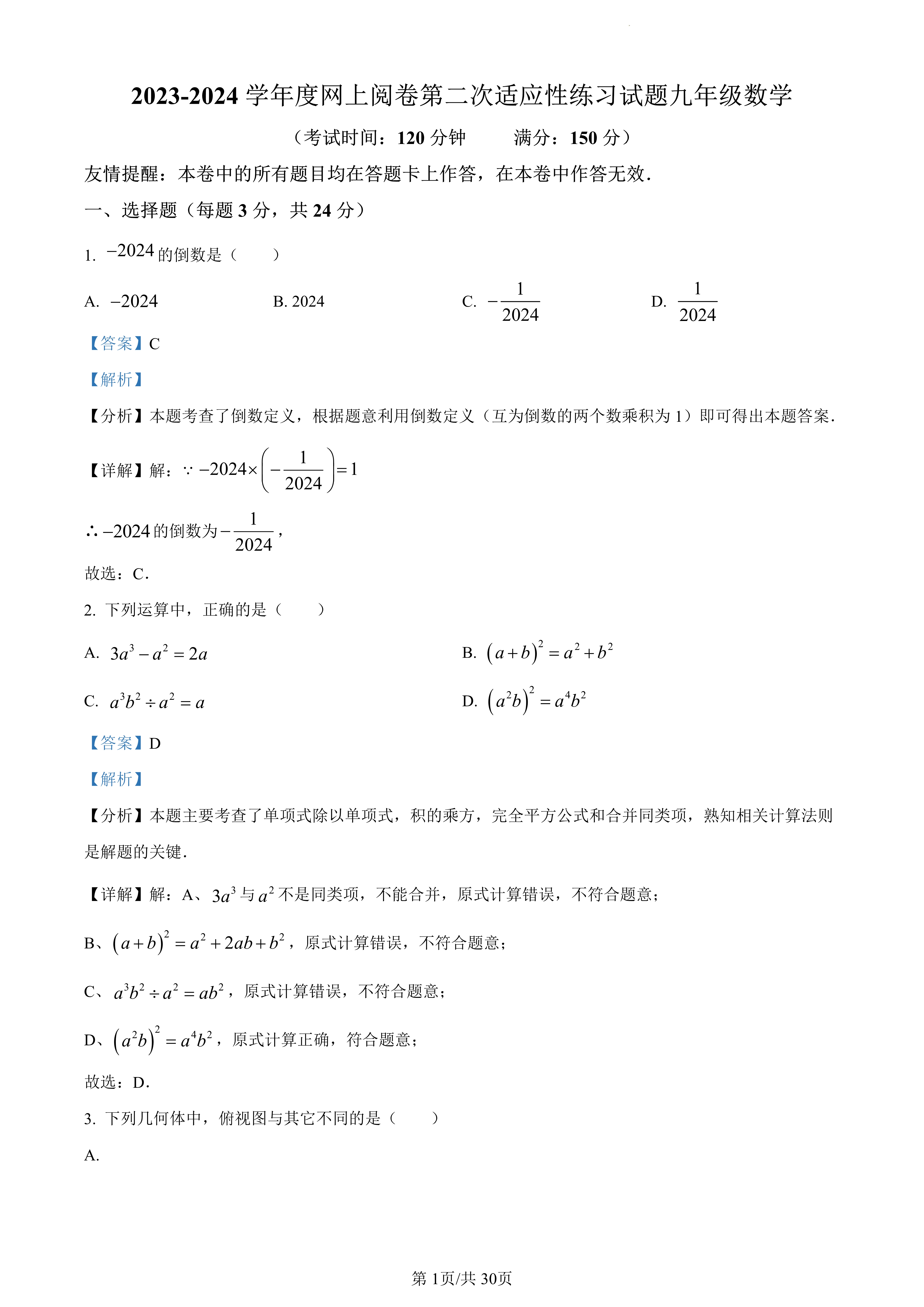 关于九年级数学刷题APP（真题+模拟）的信息