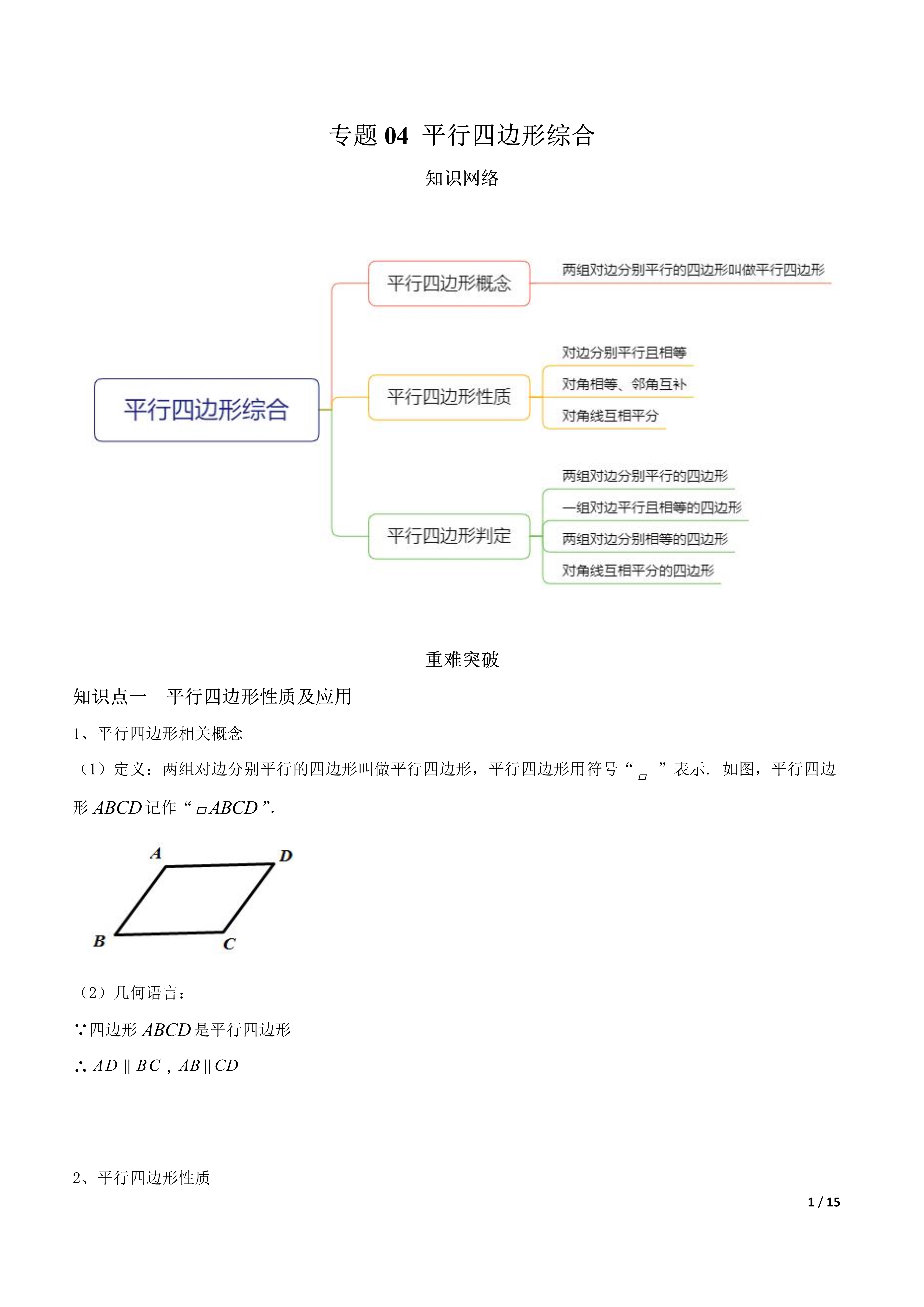 平行四边体展开图图片