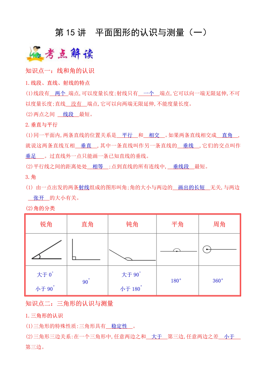 线段的定义概念图片