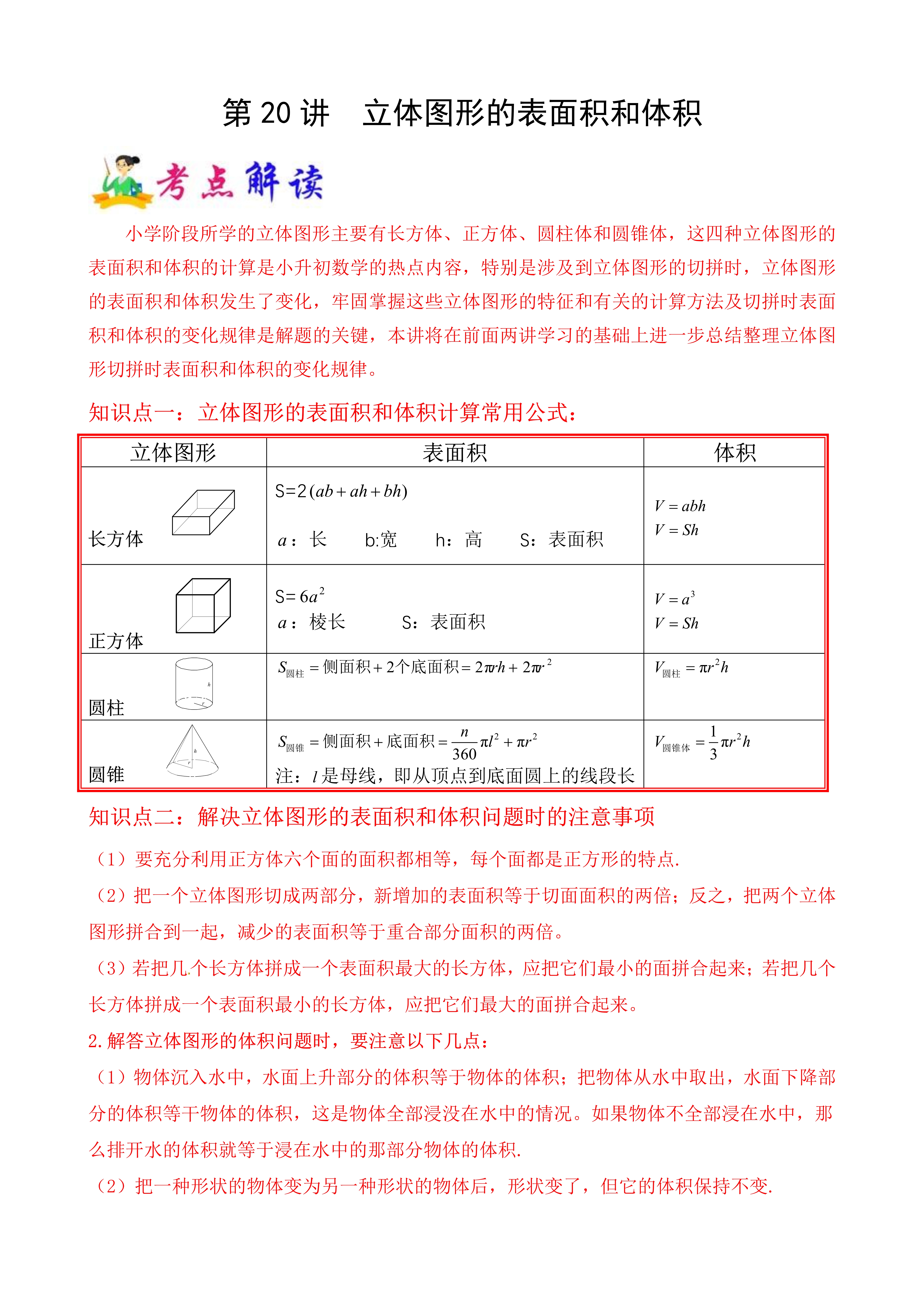 立体图形的含义图片