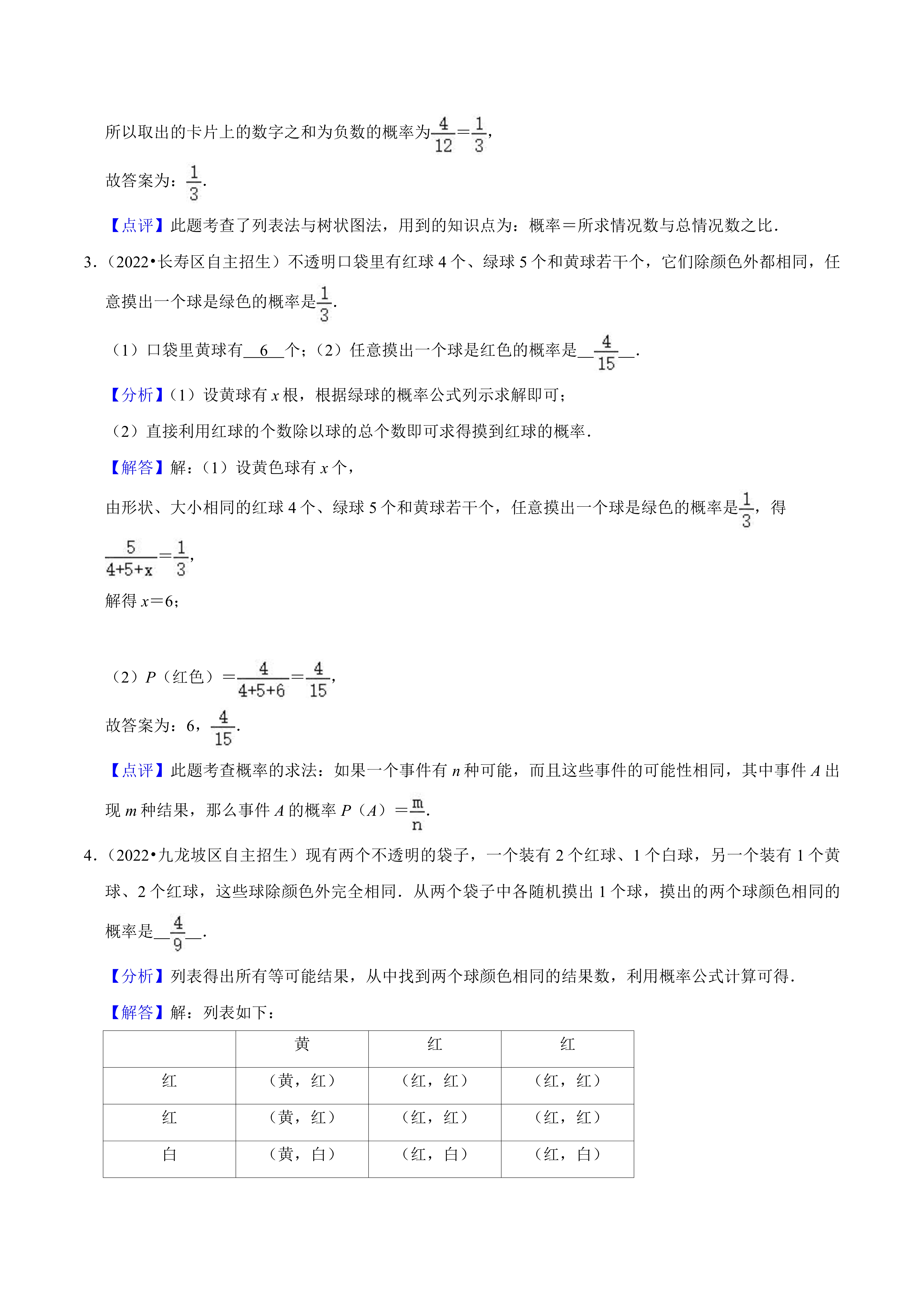 列举法五年级图片