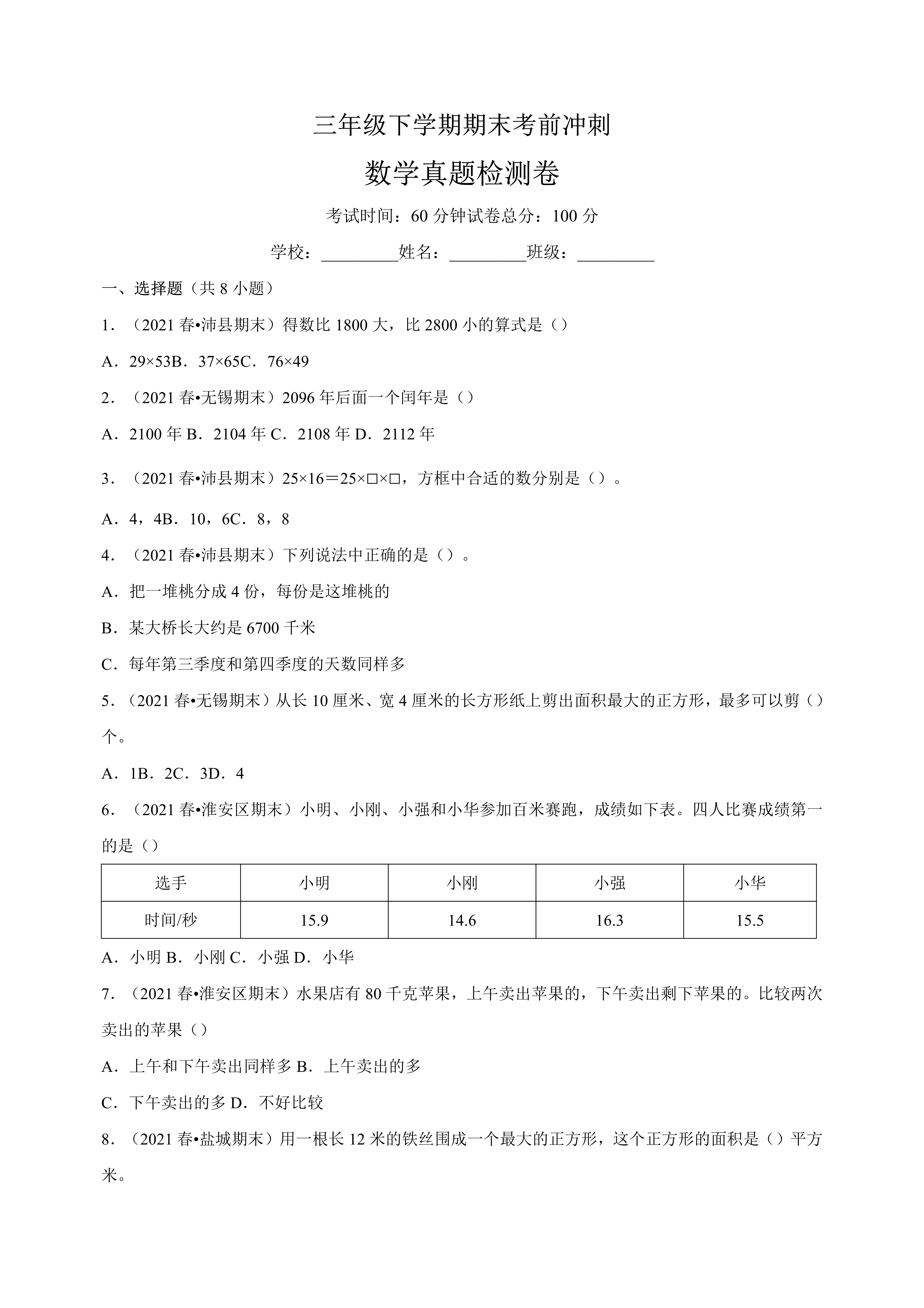 2021÷4=505.1.所以2021年是平年,第一季度有31 28 31=90(天