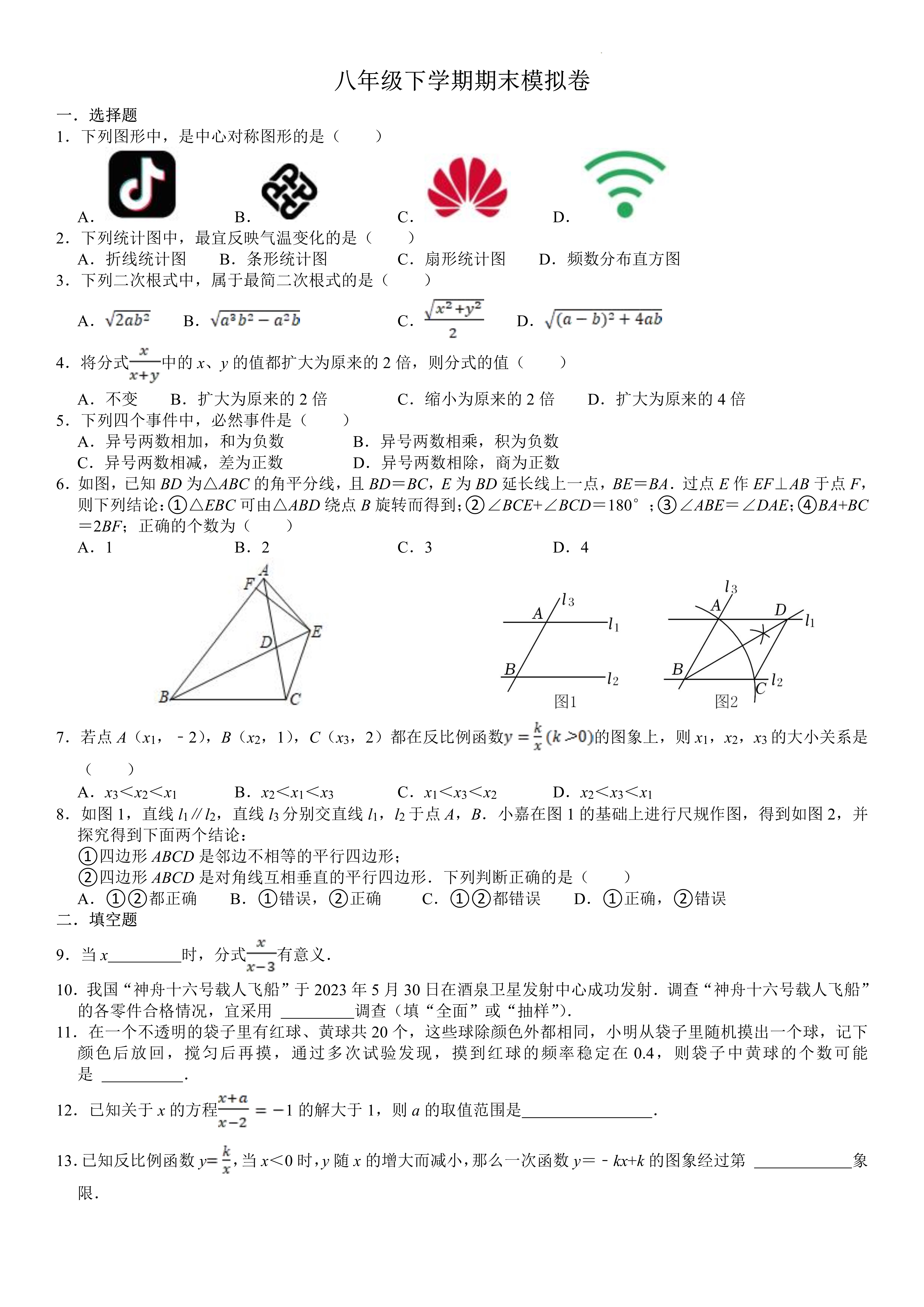 八下全册-备战2023-2024学年八年级数学下学期期末真题分类汇编