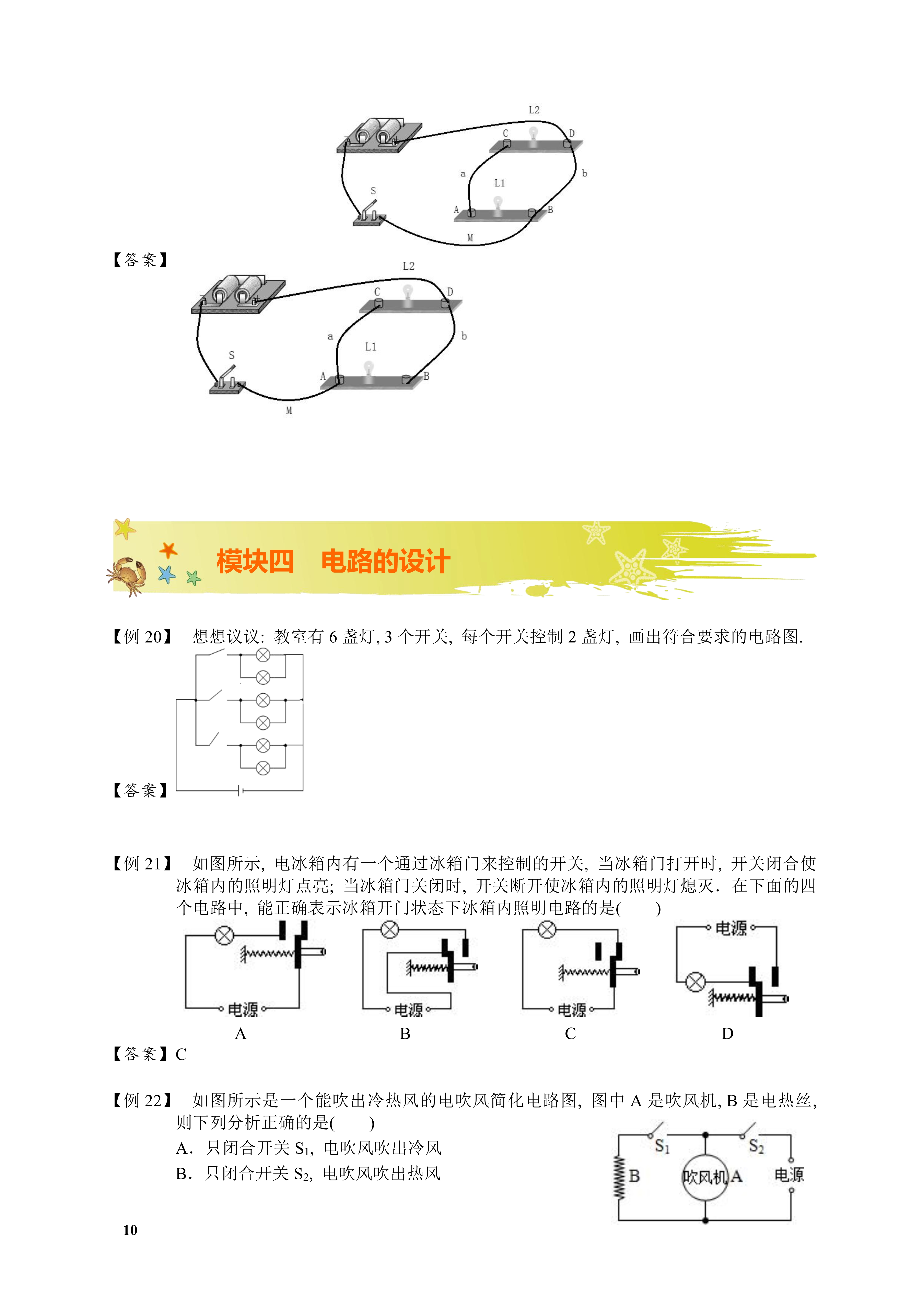 小学导体与绝缘体分类练习(真题)