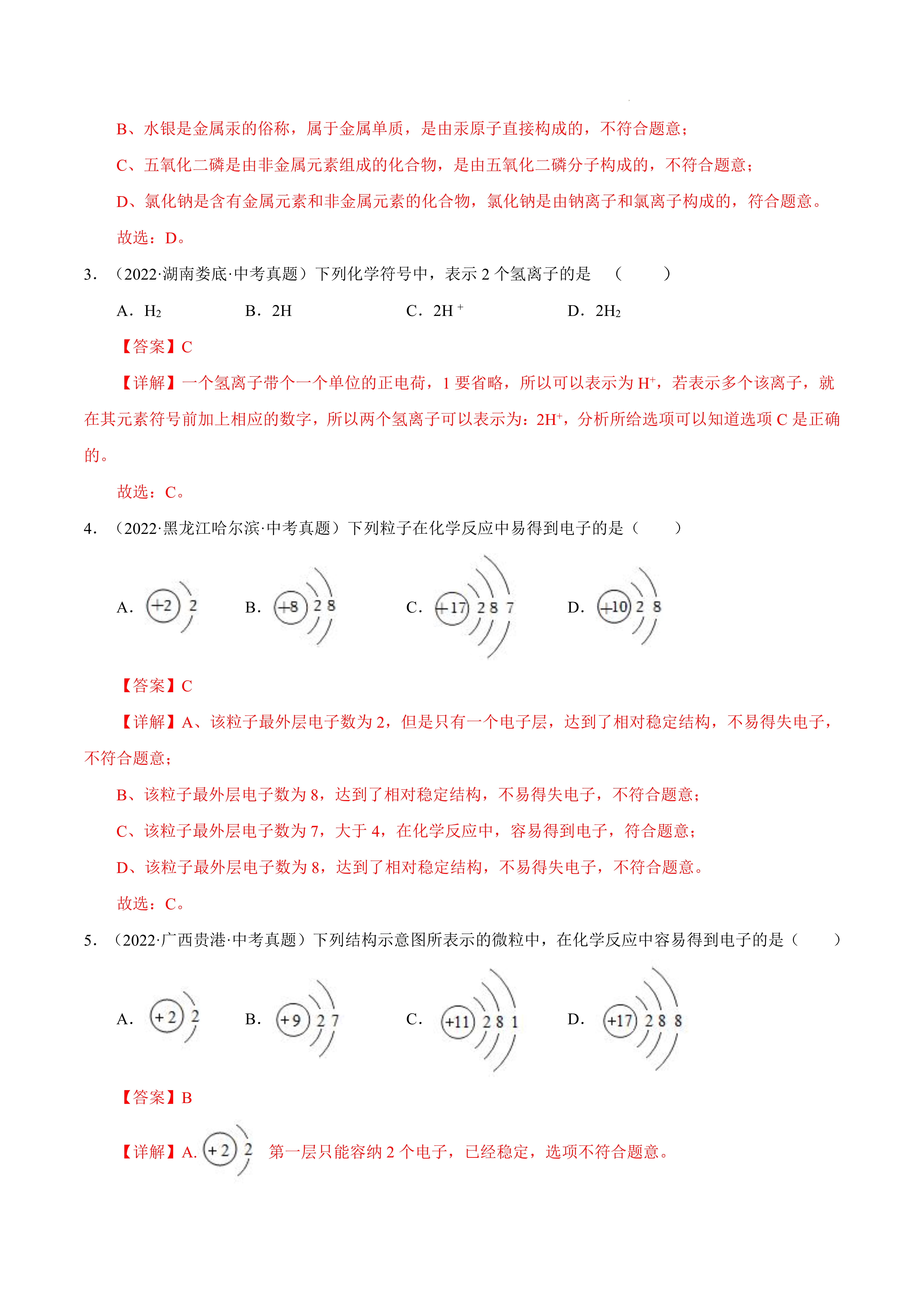 定义:以 碳12原子(含有6个质子和6个中子的碳原子)质量的1/12 为标准