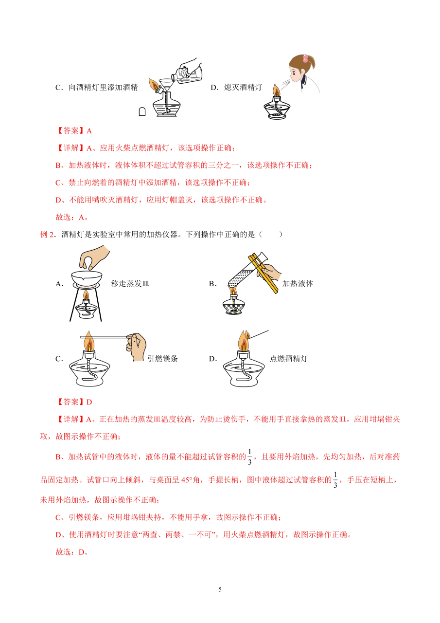 酒精喷灯的工作原理图片