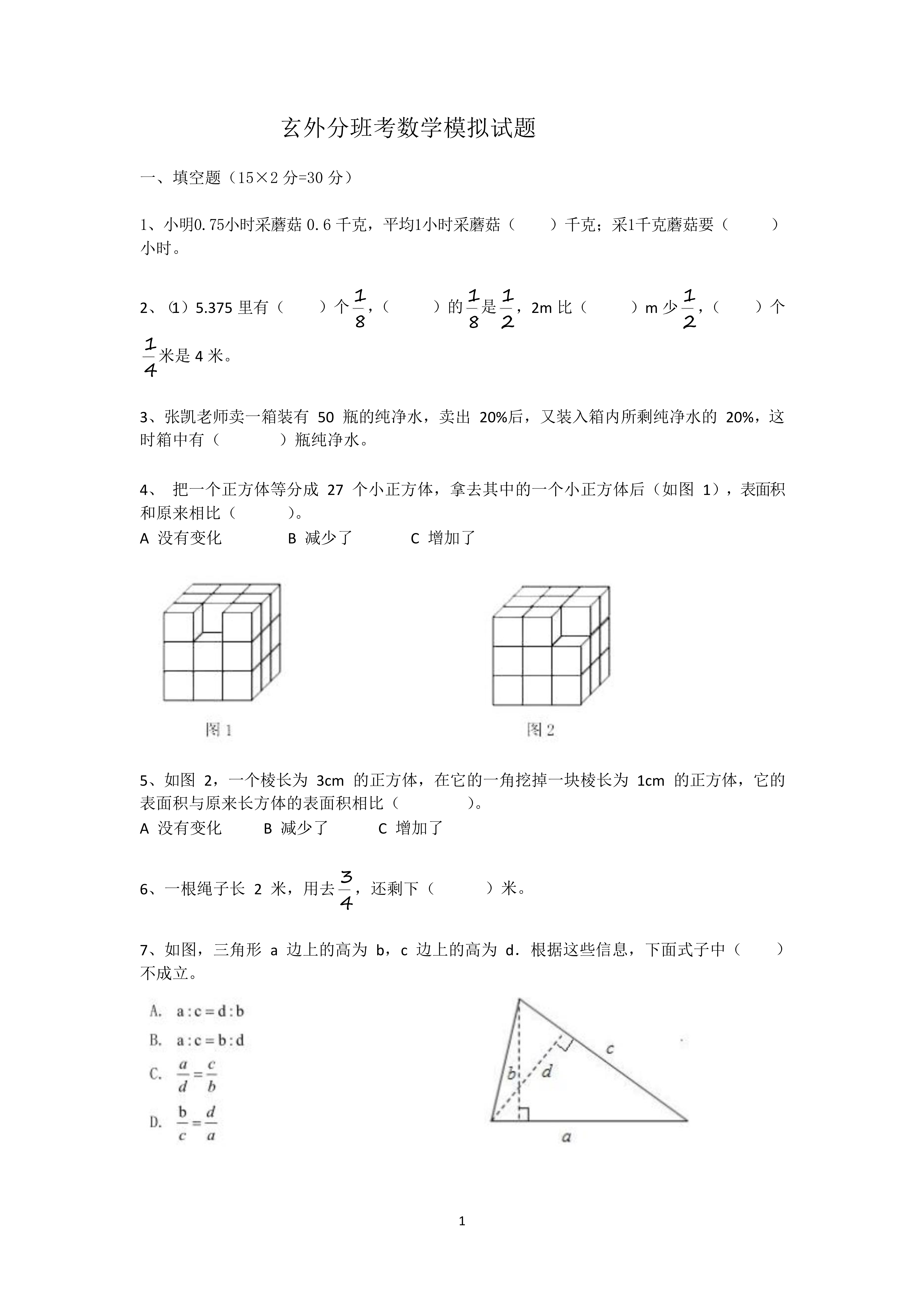 分班考数学答题步骤规范(初一入学分班考试数学试卷)