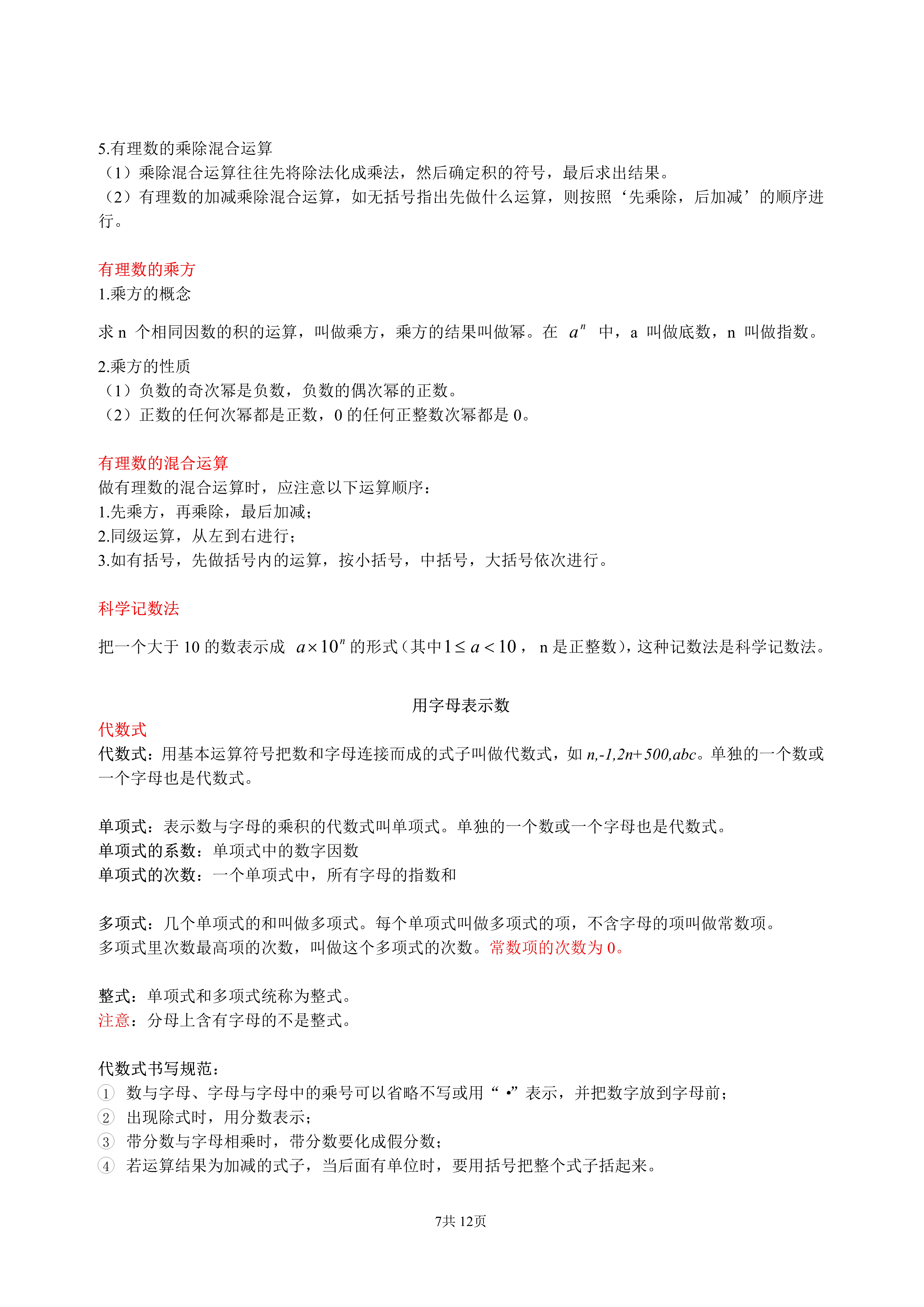 定义和概念相反数的定义和性质相反数的概念是什么相反数的知识点及