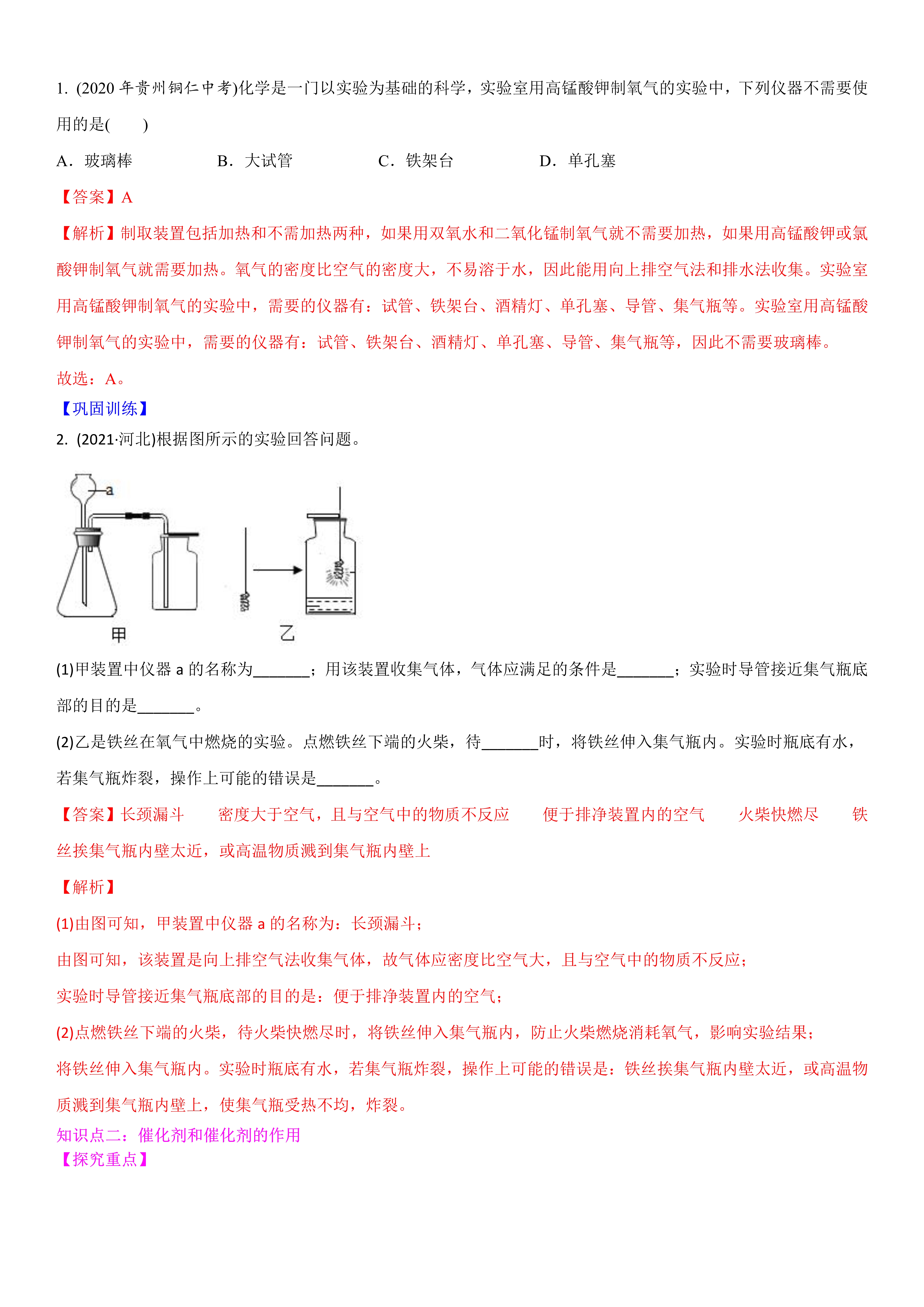 过氧化氢分解示意图图片