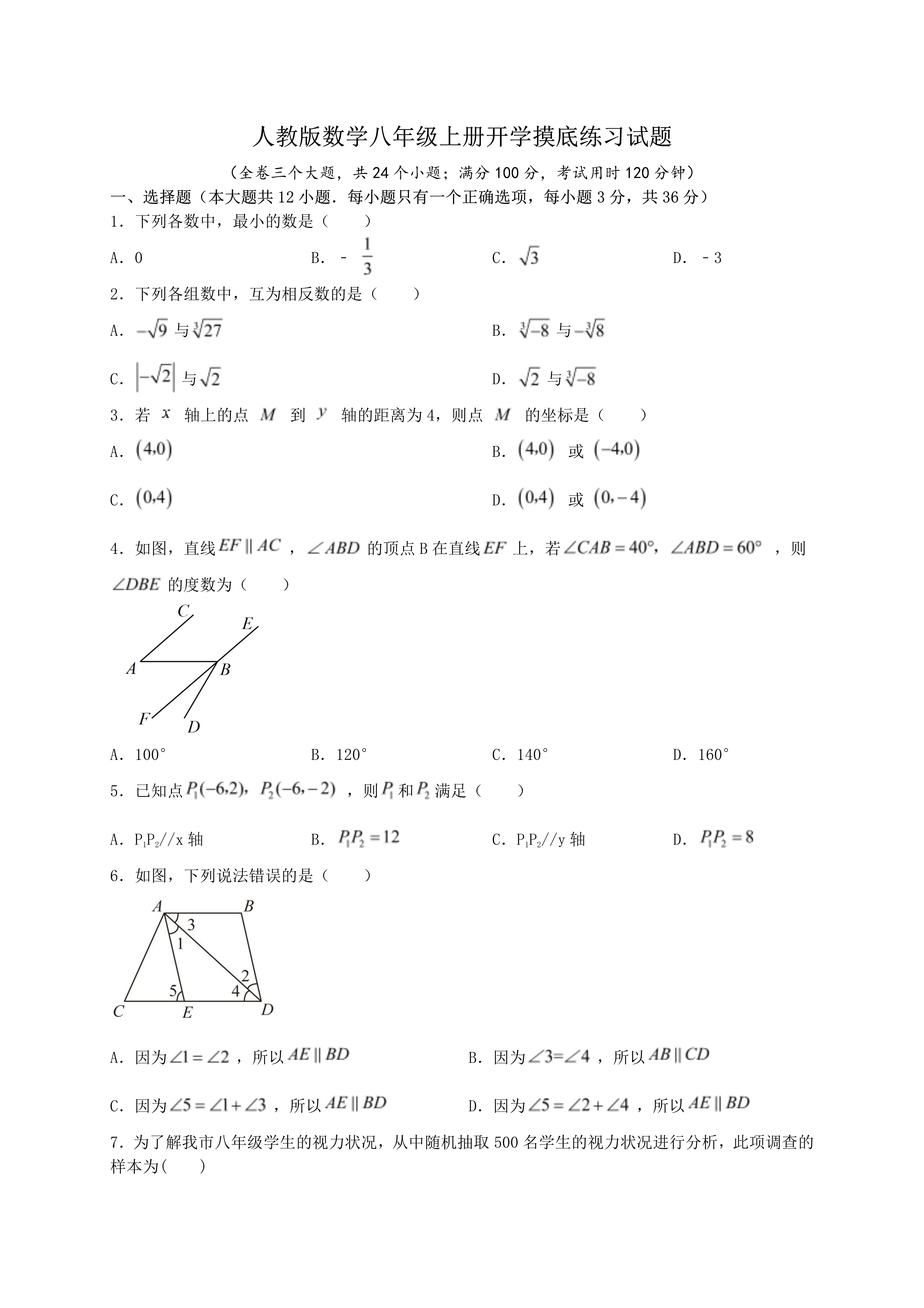 包含25秋季新八年级开学摸底考试模拟卷的词条