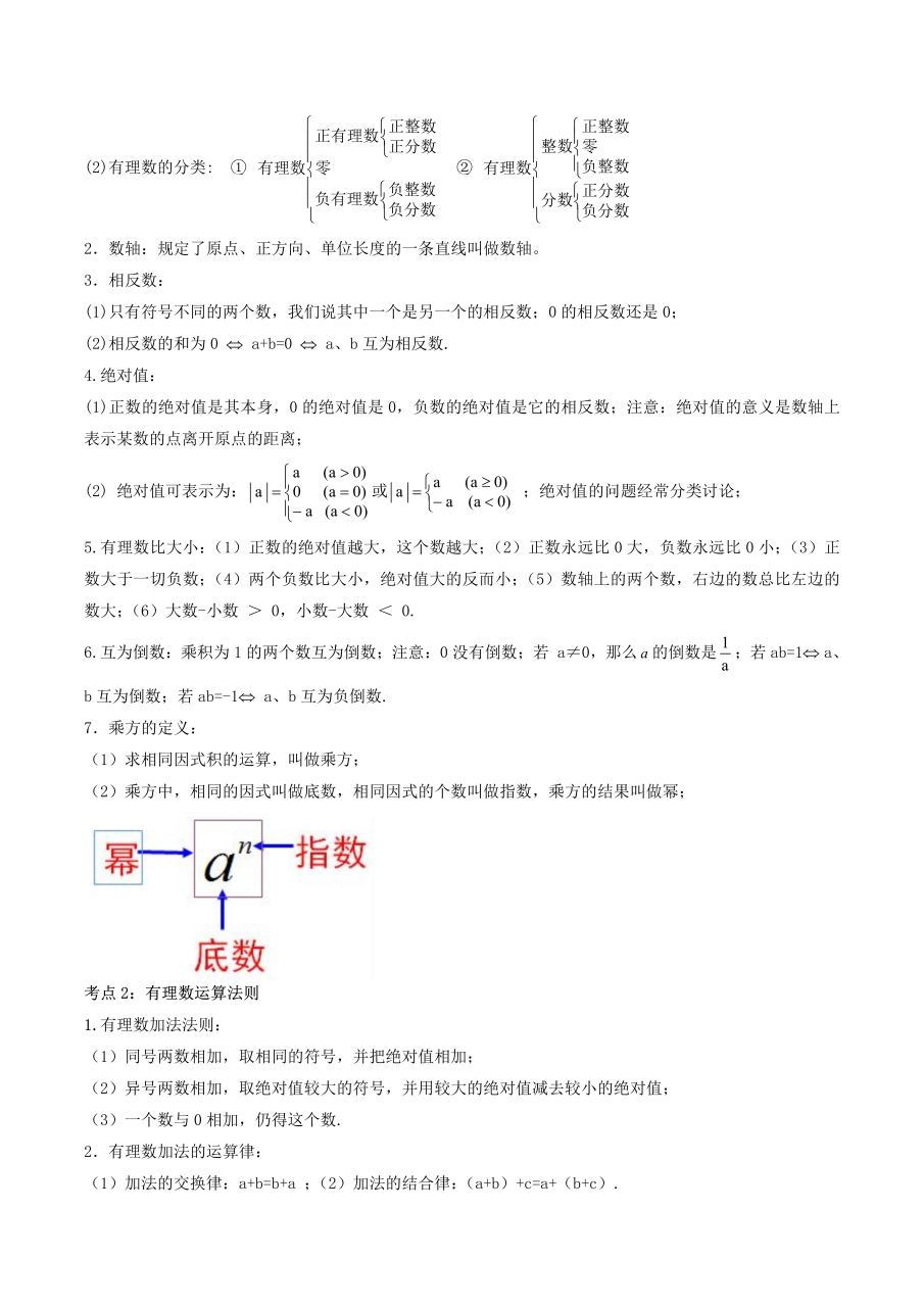 科学记数法:把一个大于10的数记成a×10n的形式,其中a是整数数位只有