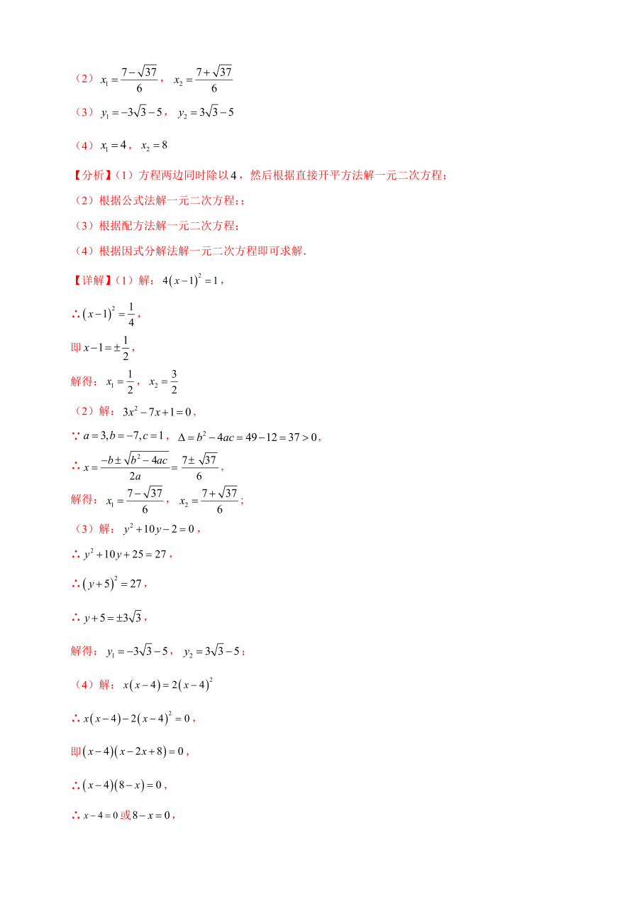 一元二次方程公式法图片