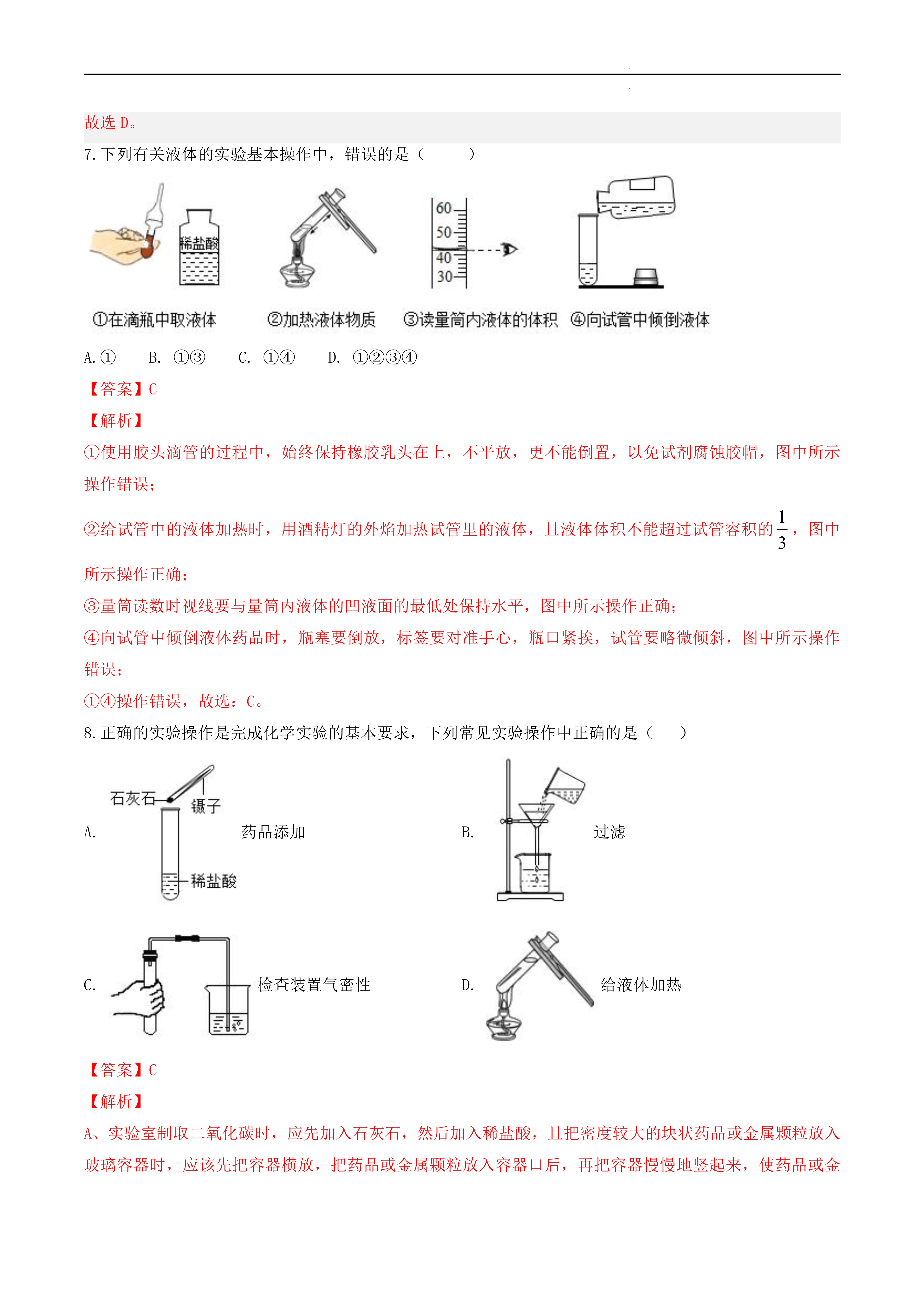 试管的用途和注意事项图片