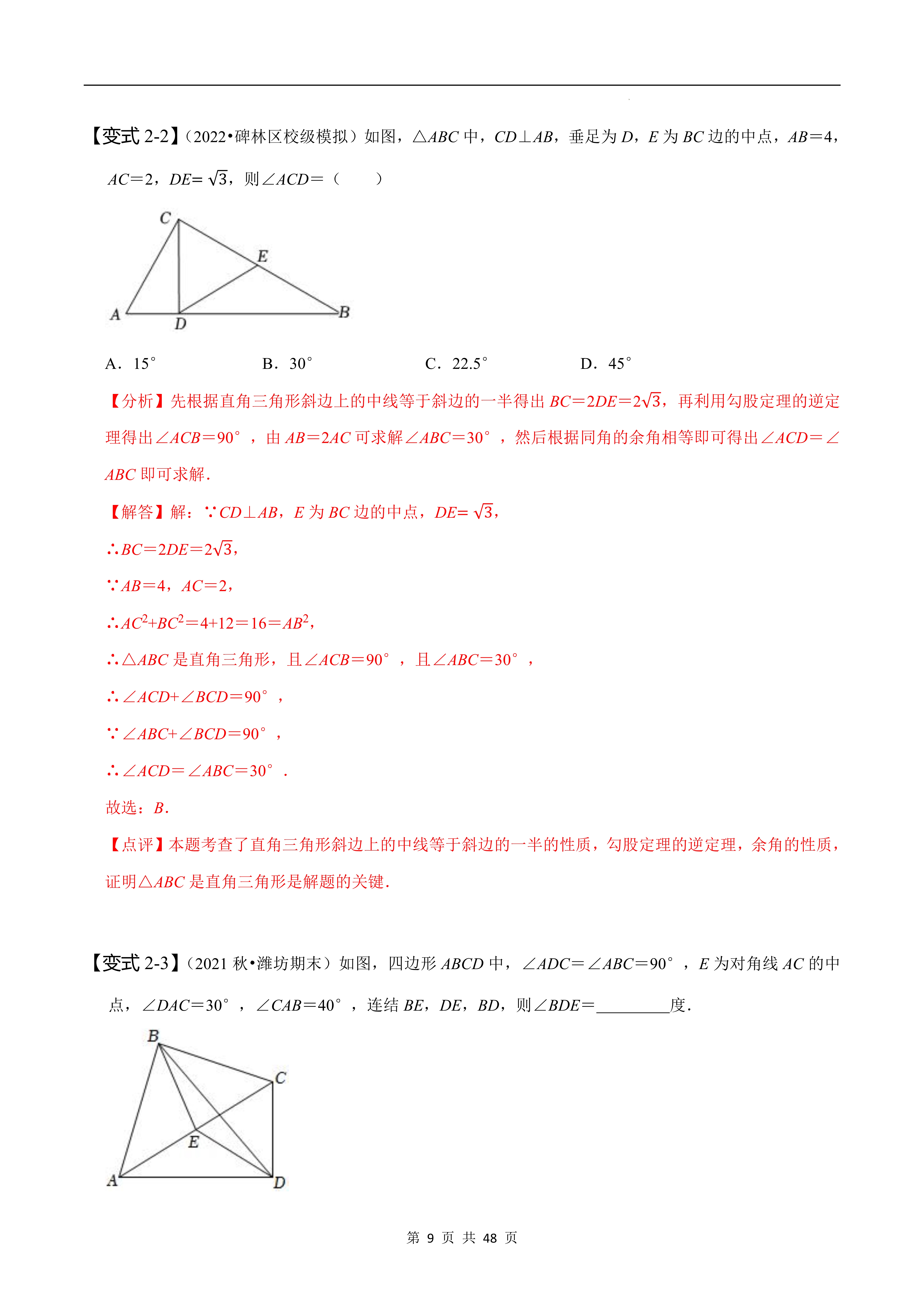 新八年级预习：三角形角度计算(六大专题)的简单介绍