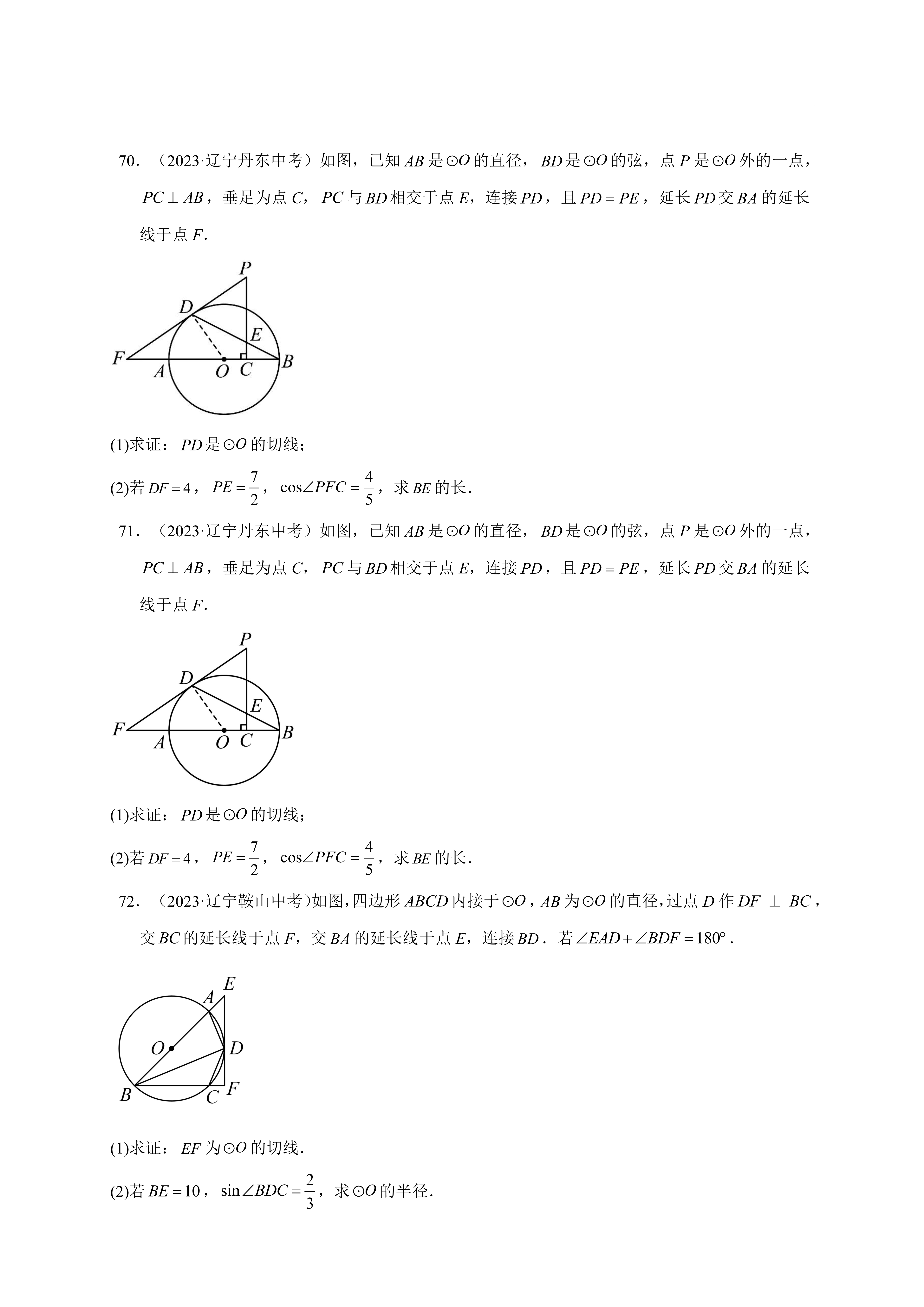 【圆中常见辅助线】 遇到弦时,处理方式:常添加弦心距 遇到直径时
